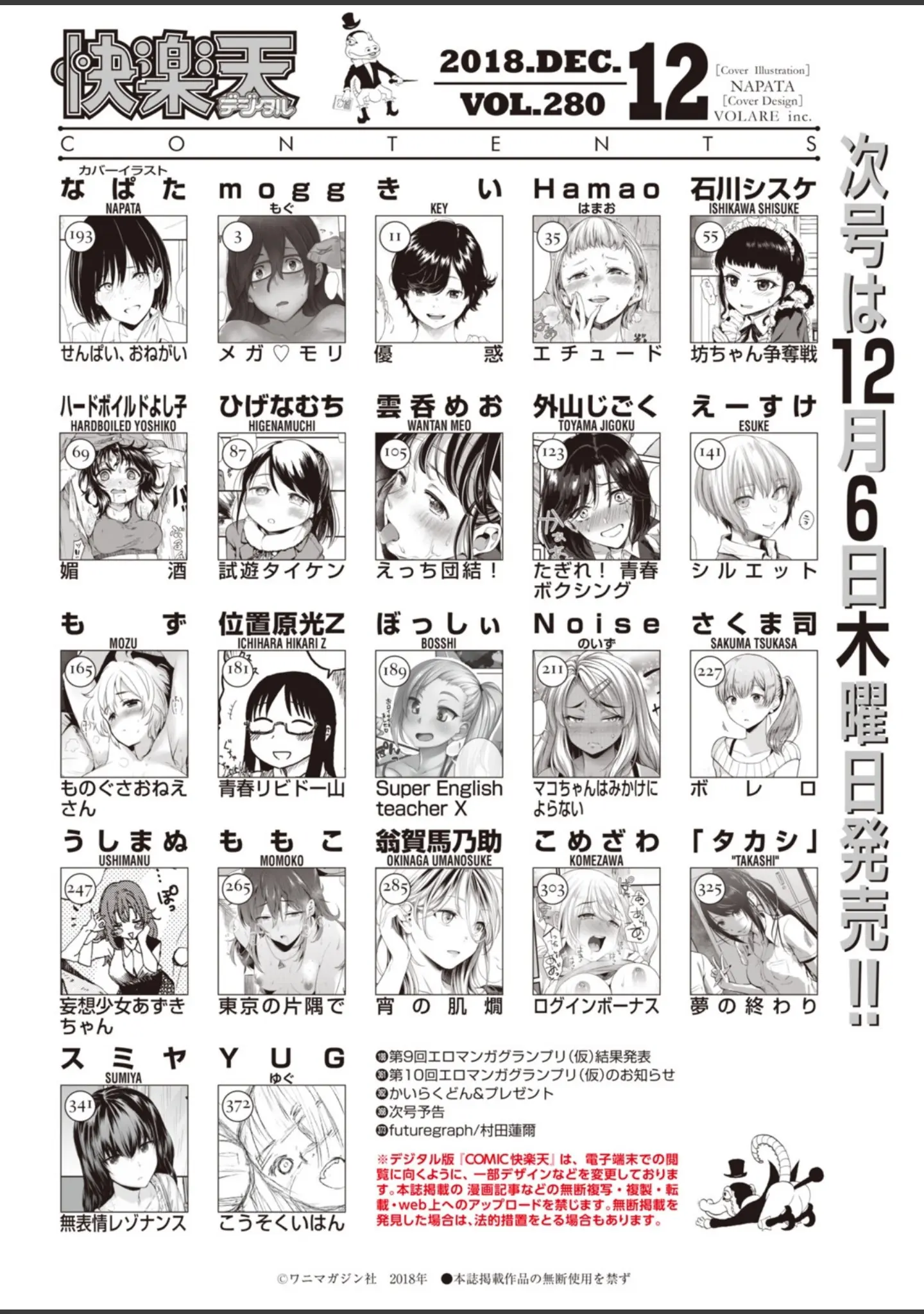 「COMIC快楽天 2018年12月号」（なぱた） 試し読み 2ページ目