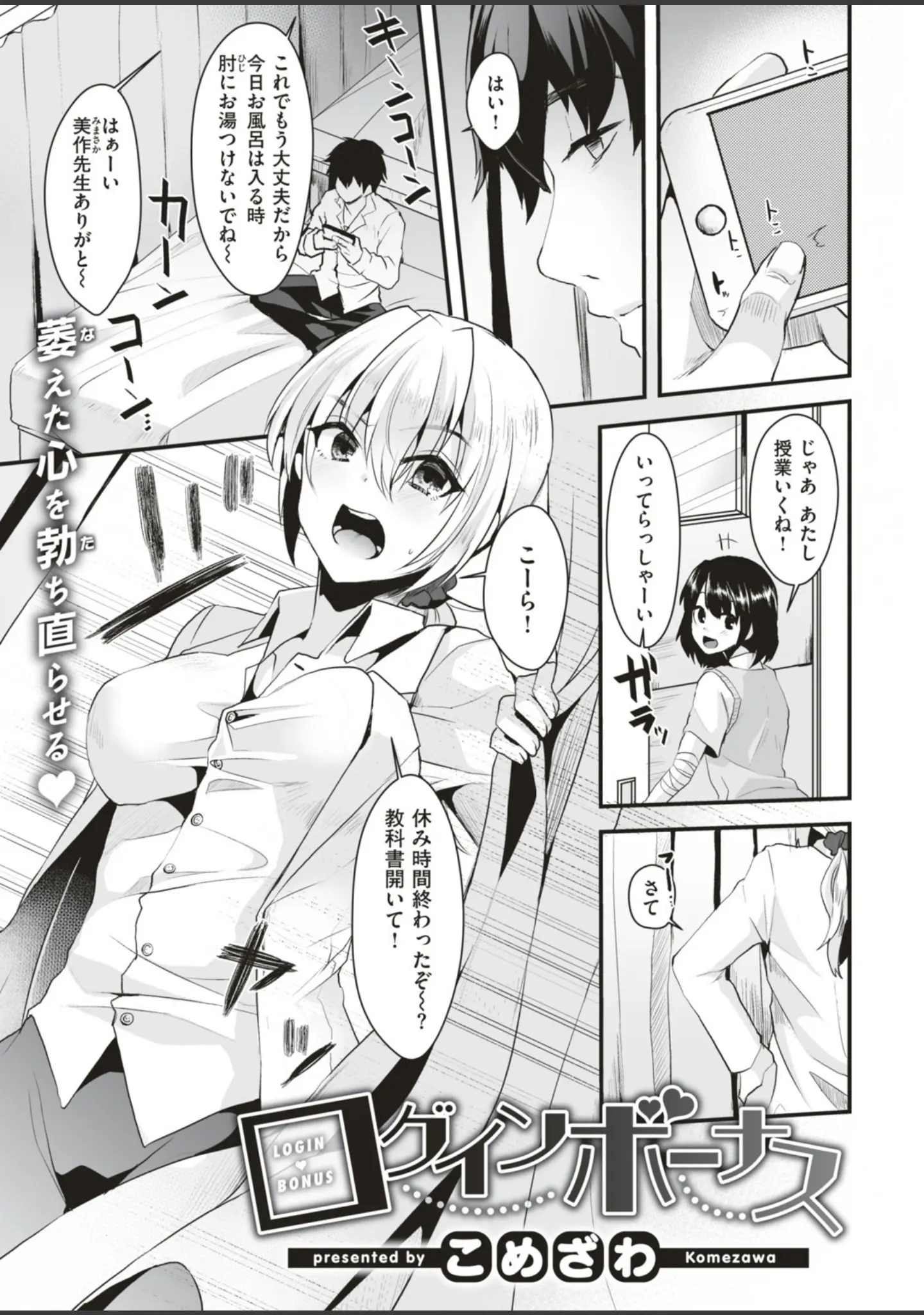 「COMIC快楽天 2018年12月号」（なぱた） 試し読み 21ページ目