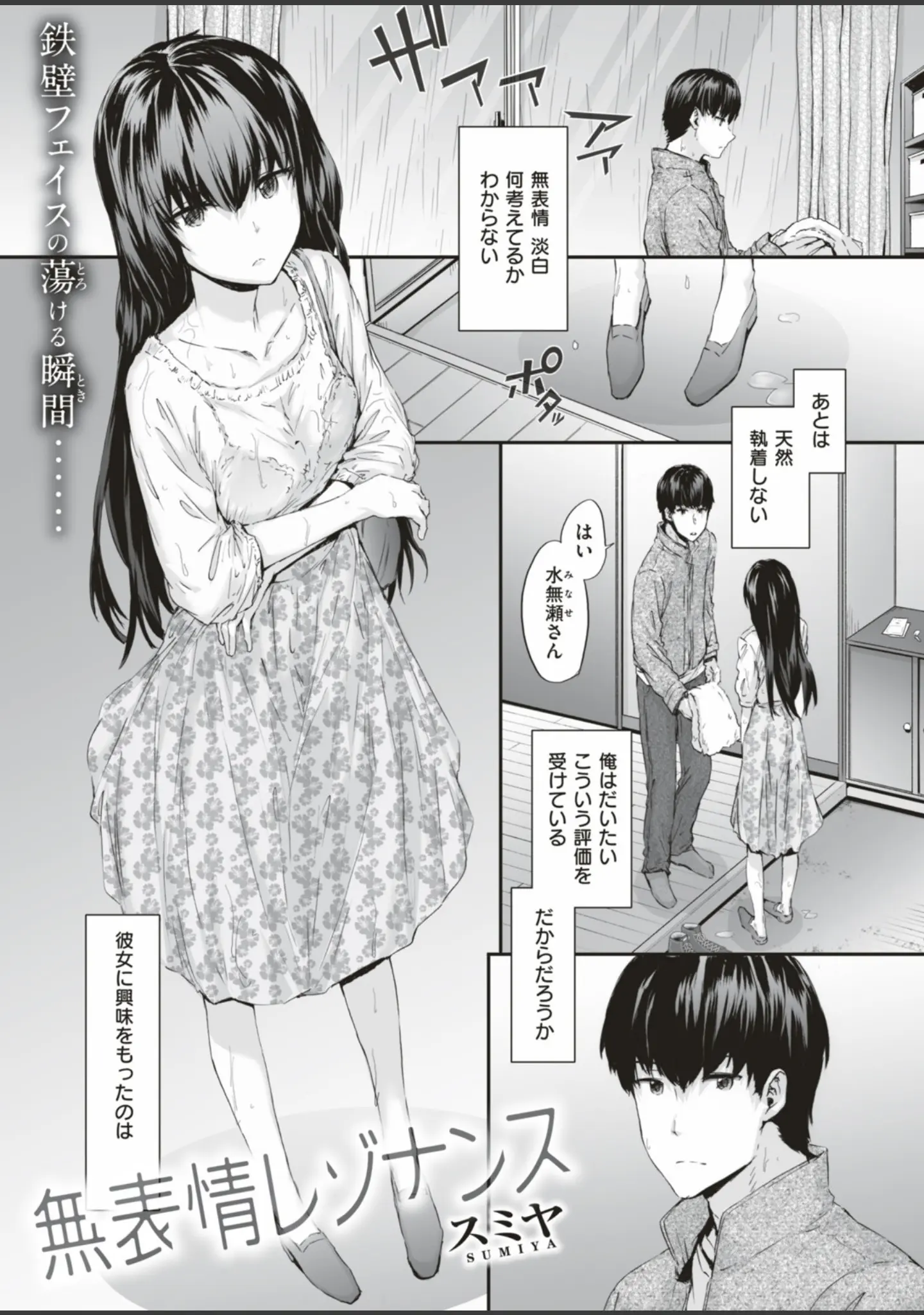 「COMIC快楽天 2018年12月号」（なぱた） 試し読み 23ページ目