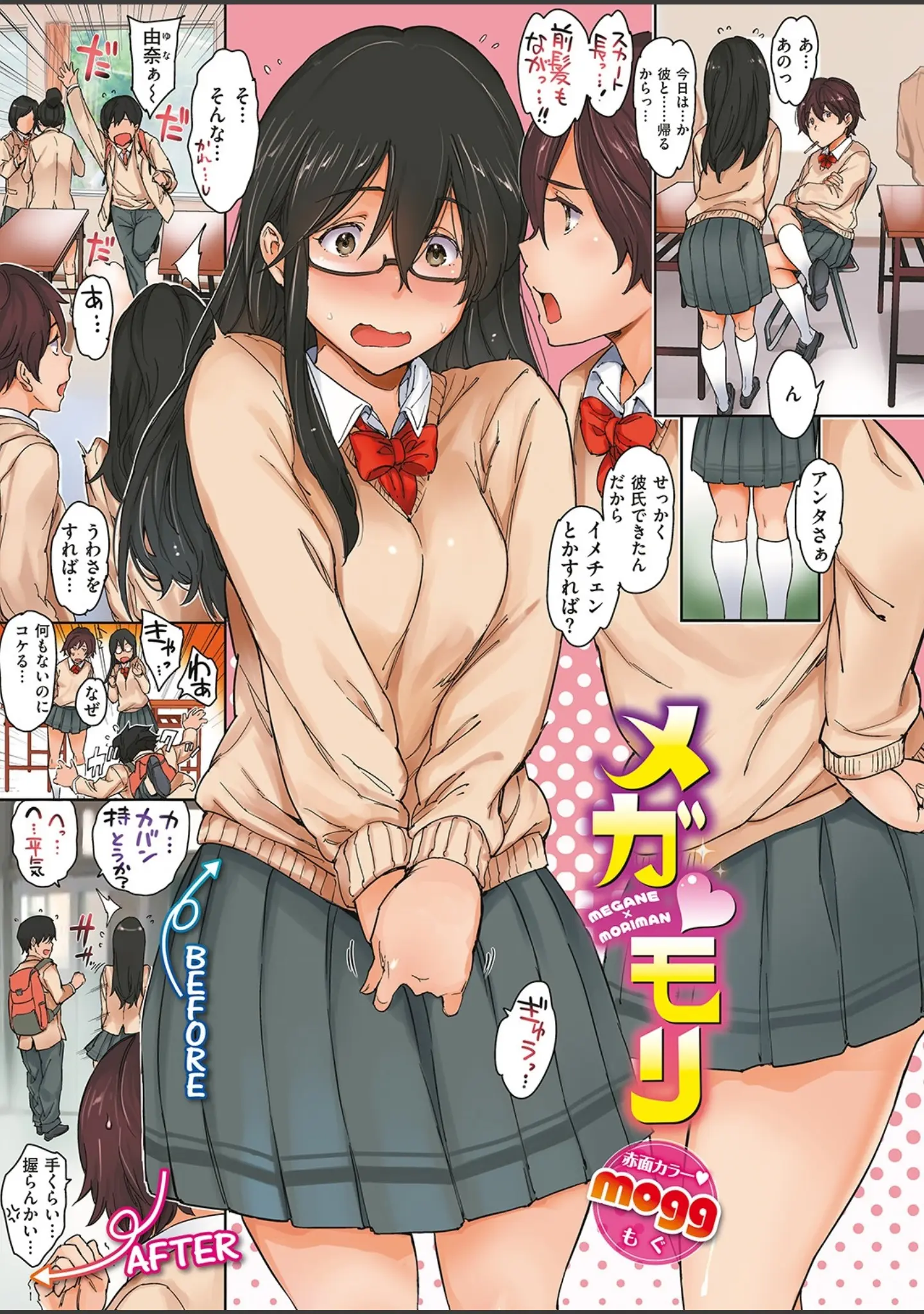 「COMIC快楽天 2018年12月号」（なぱた） 試し読み 3ページ目