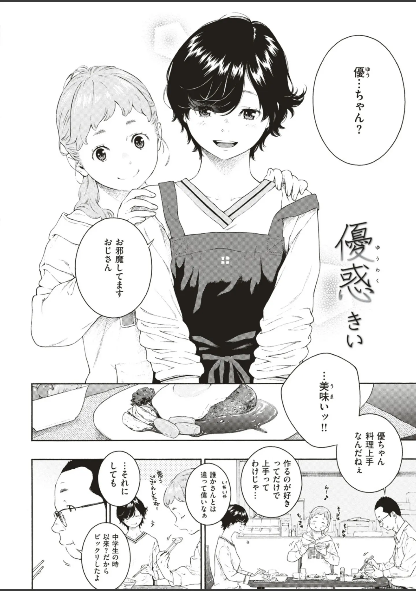 「COMIC快楽天 2018年12月号」（なぱた） 試し読み 4ページ目