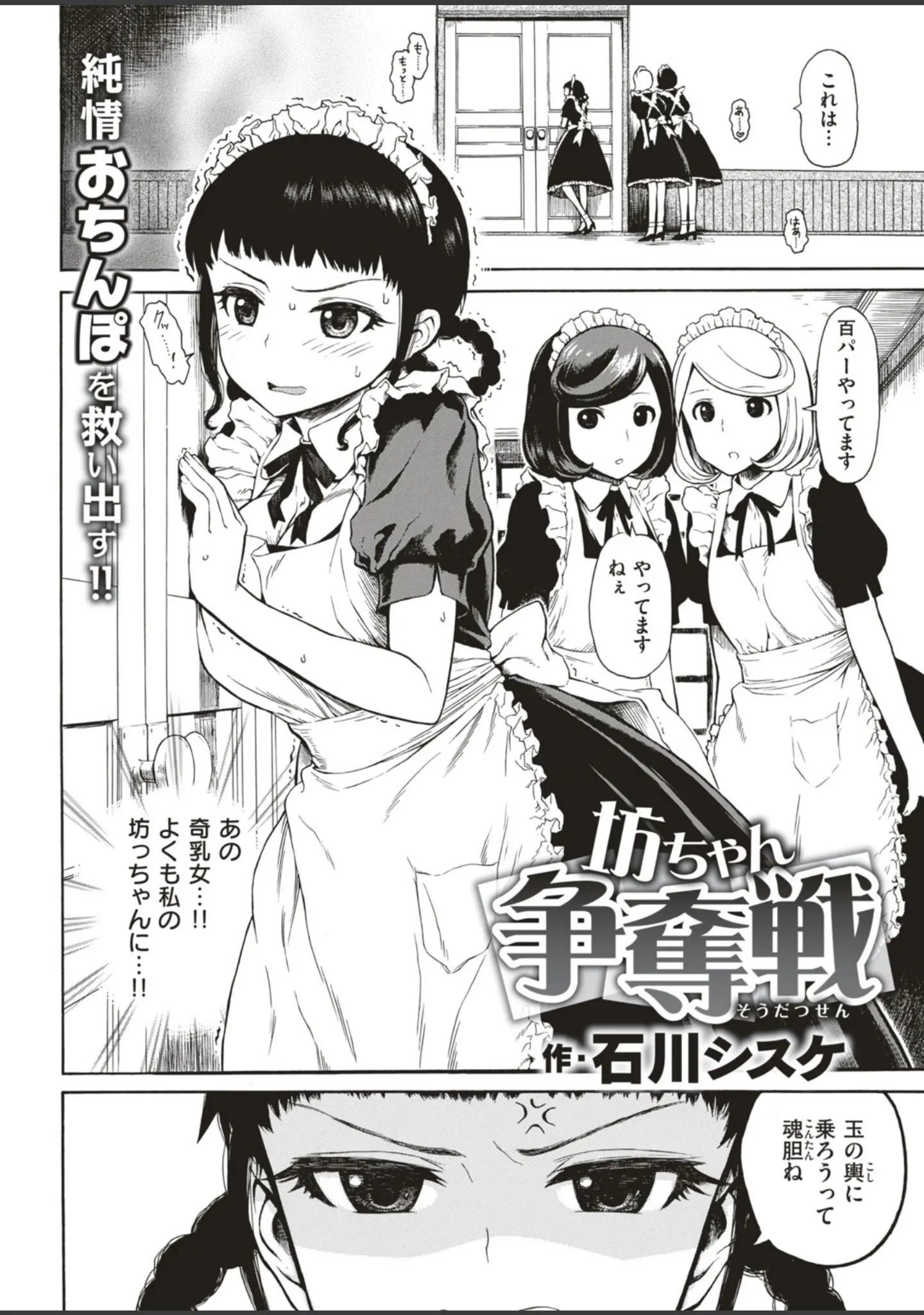 「COMIC快楽天 2018年12月号」（なぱた） 試し読み 6ページ目