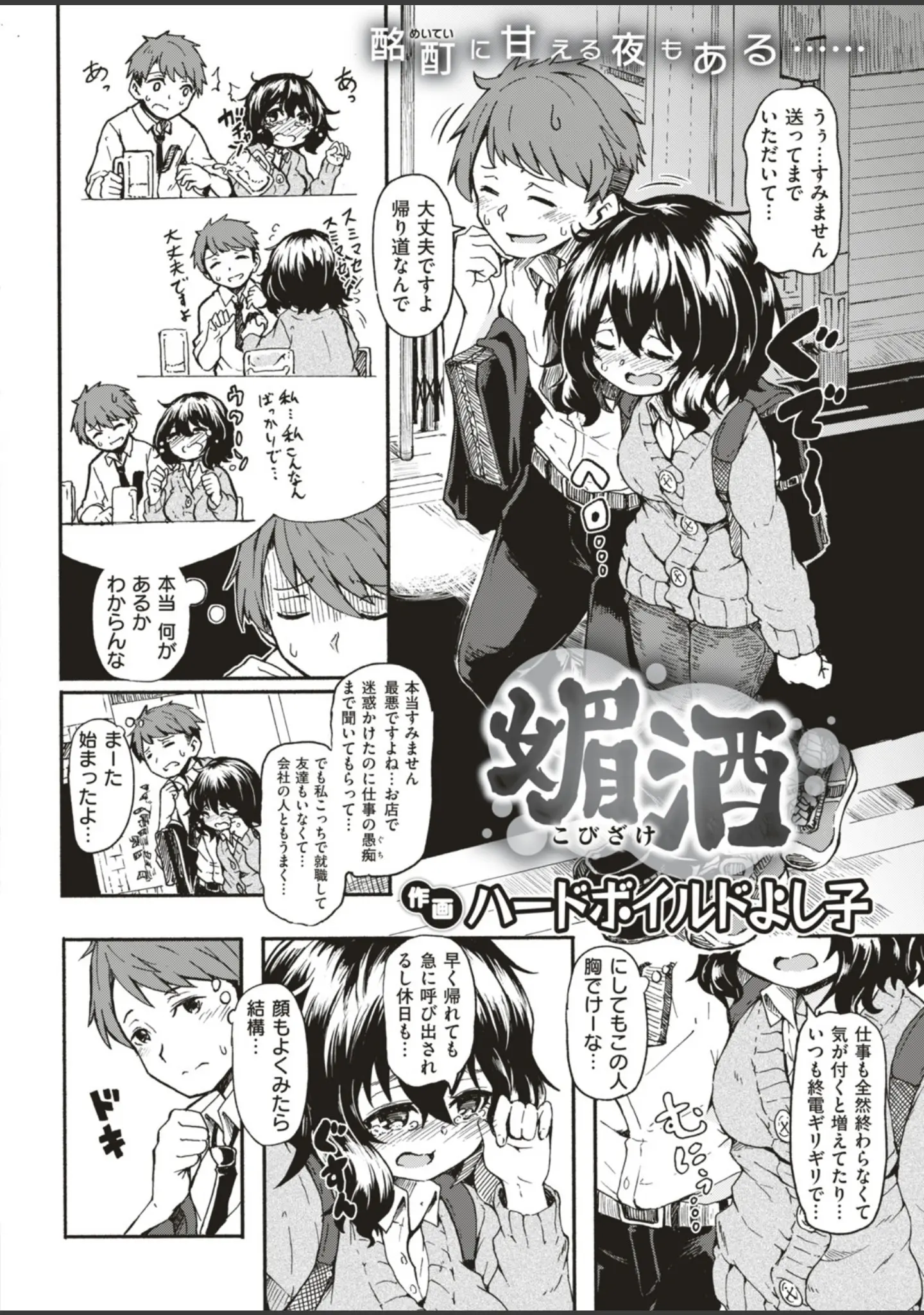「COMIC快楽天 2018年12月号」（なぱた） 試し読み 7ページ目