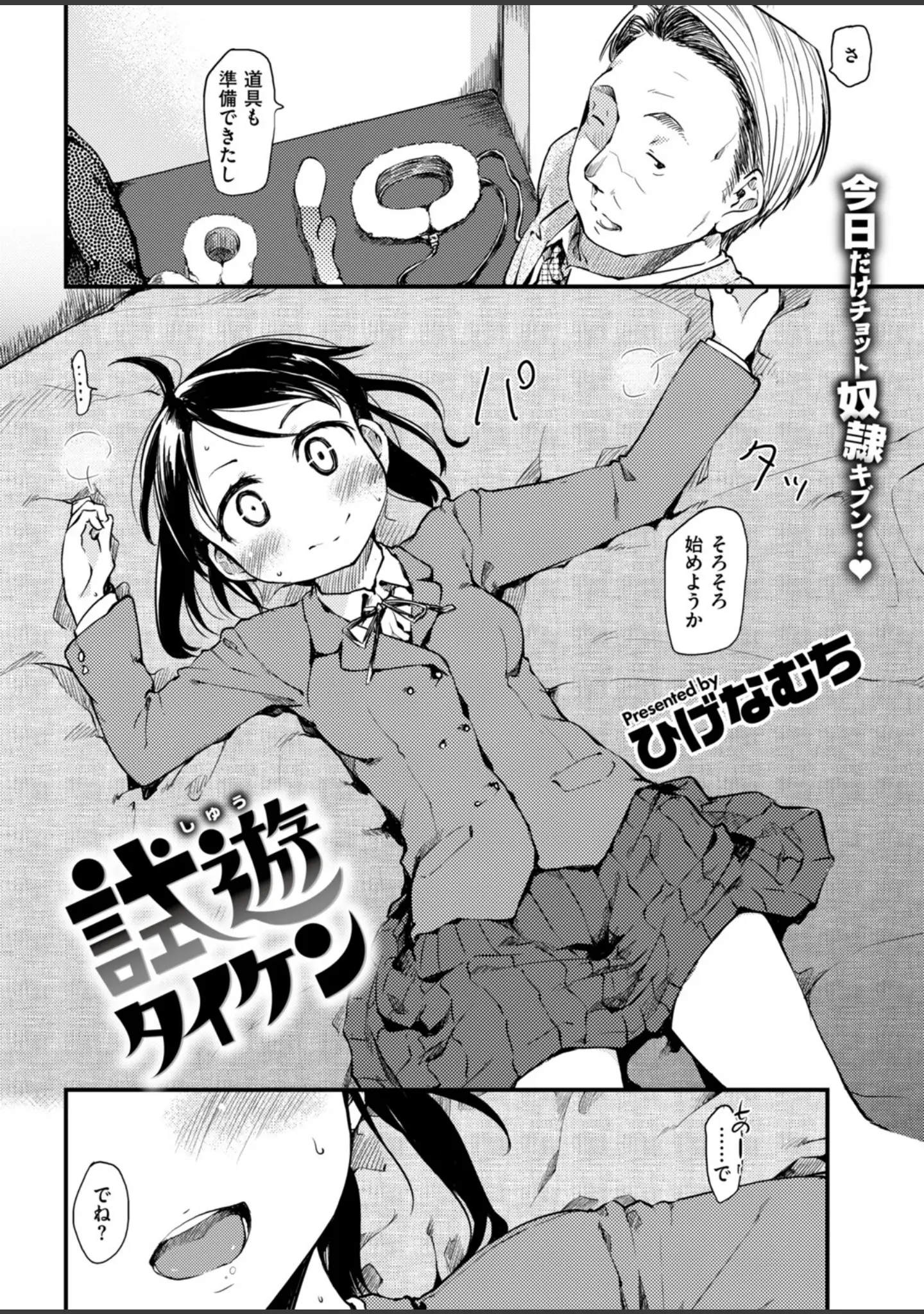 「COMIC快楽天 2018年12月号」（なぱた） 試し読み 8ページ目