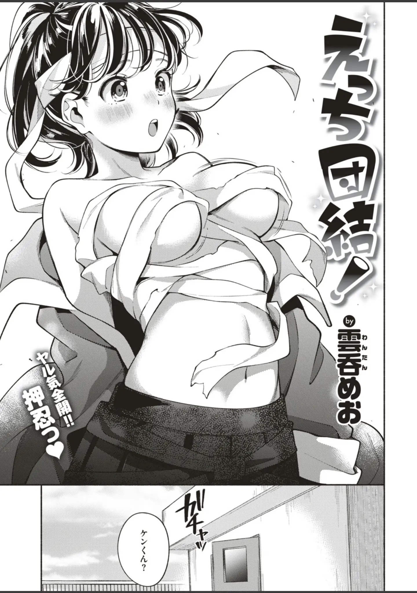 「COMIC快楽天 2018年12月号」（なぱた） 試し読み 9ページ目