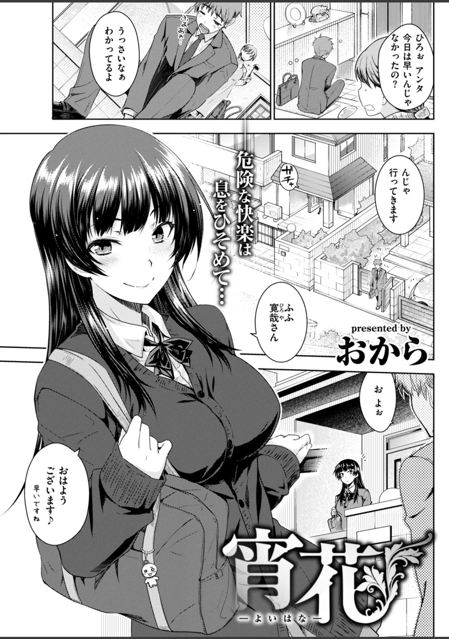 「COMIC快楽天 2019年01月号」（ホムンクルス） 試し読み 10ページ目