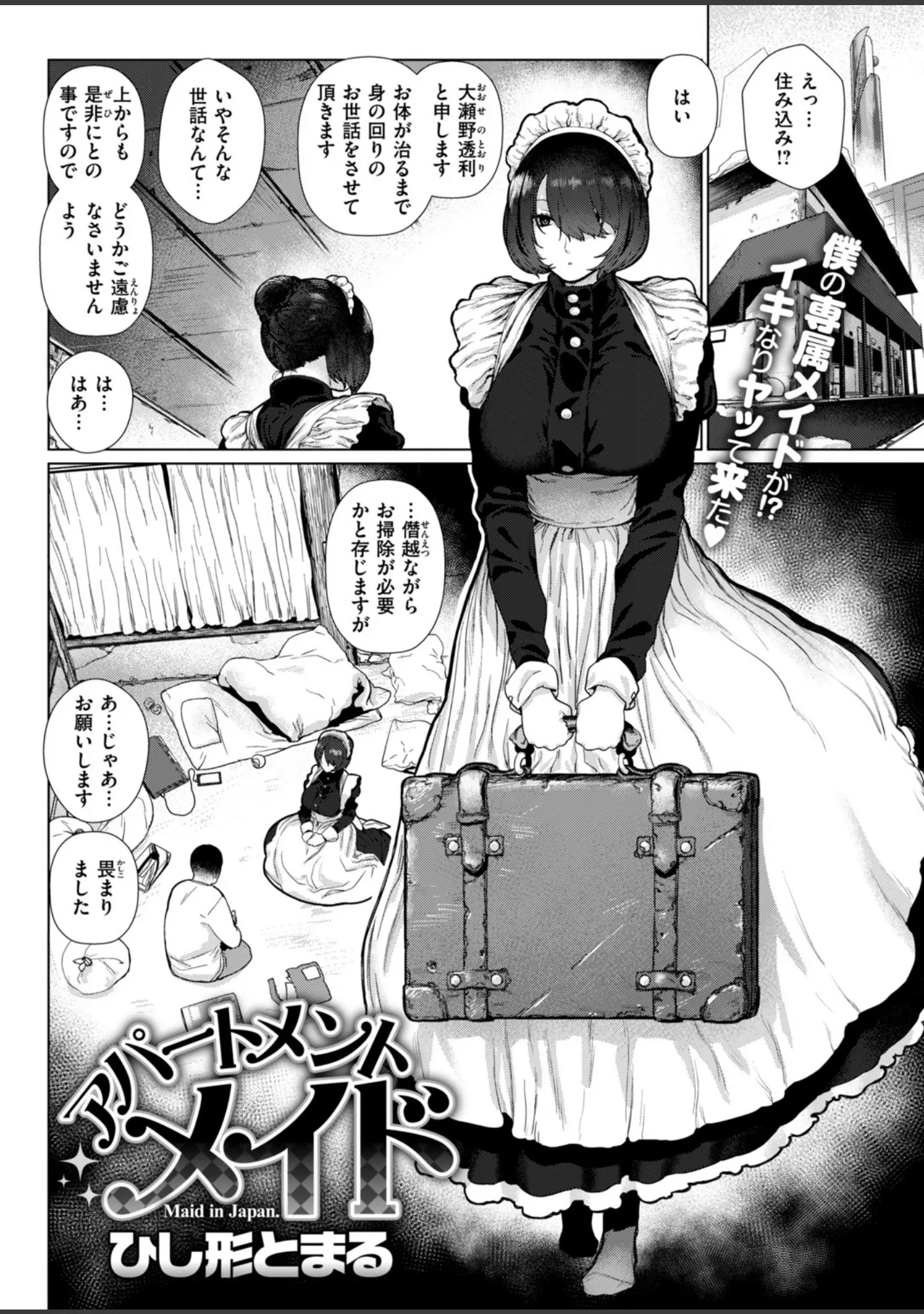 「COMIC快楽天 2019年01月号」（ホムンクルス） 試し読み 16ページ目