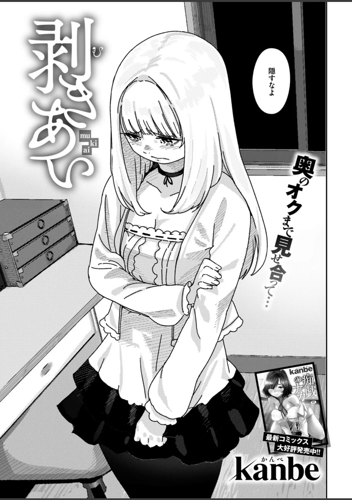 「COMIC快楽天 2019年01月号」（ホムンクルス） 試し読み 19ページ目