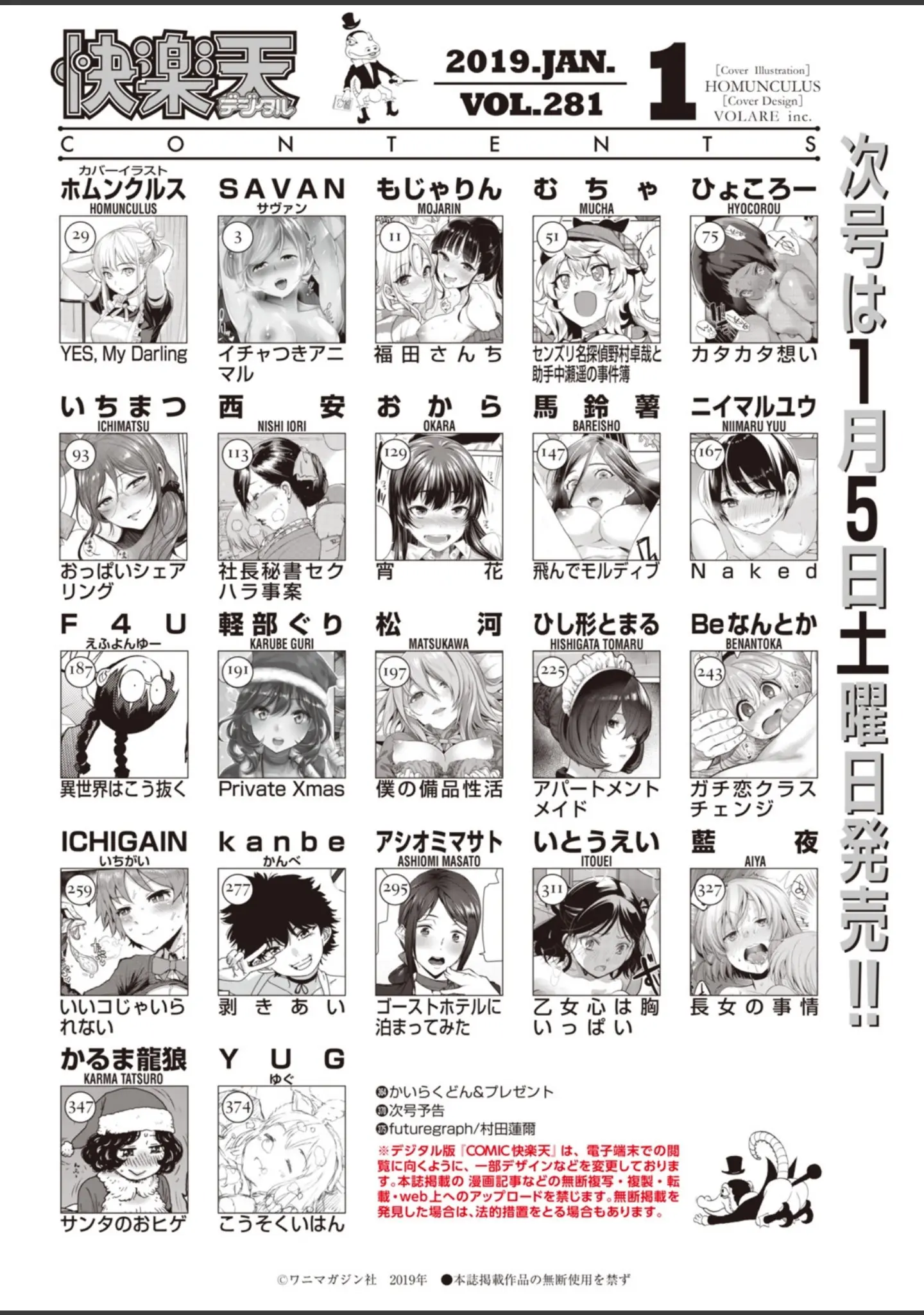 「COMIC快楽天 2019年01月号」（ホムンクルス） 試し読み 2ページ目