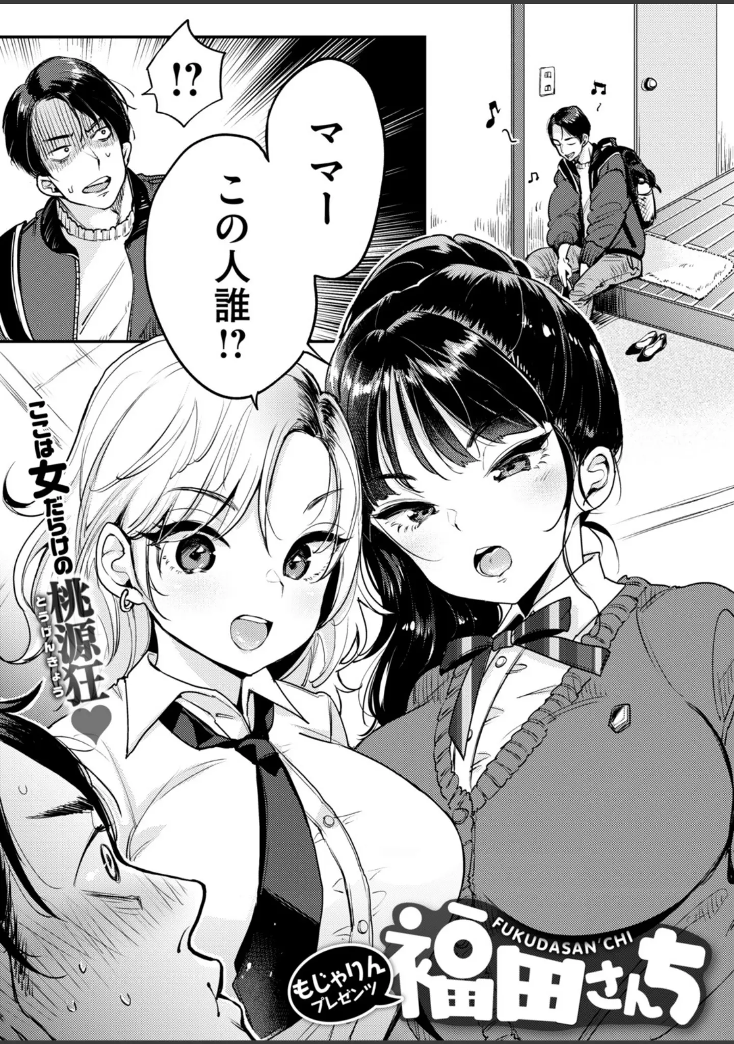 「COMIC快楽天 2019年01月号」（ホムンクルス） 試し読み 4ページ目