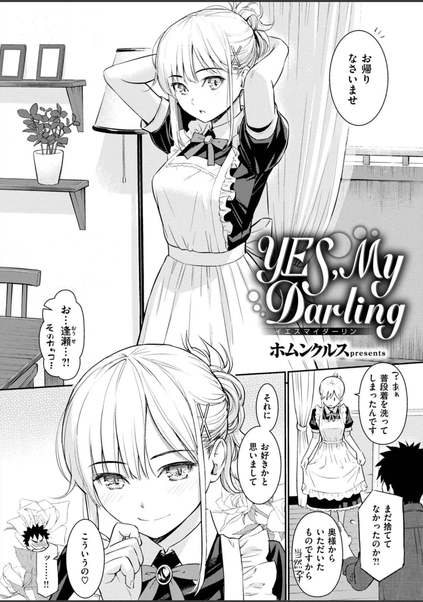 「COMIC快楽天 2019年01月号」（ホムンクルス） 試し読み 5ページ目