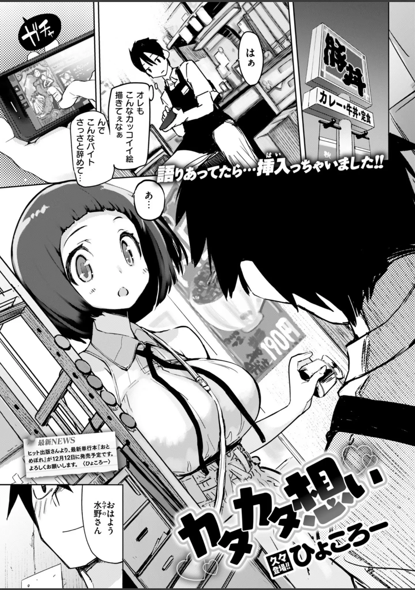 「COMIC快楽天 2019年01月号」（ホムンクルス） 試し読み 7ページ目