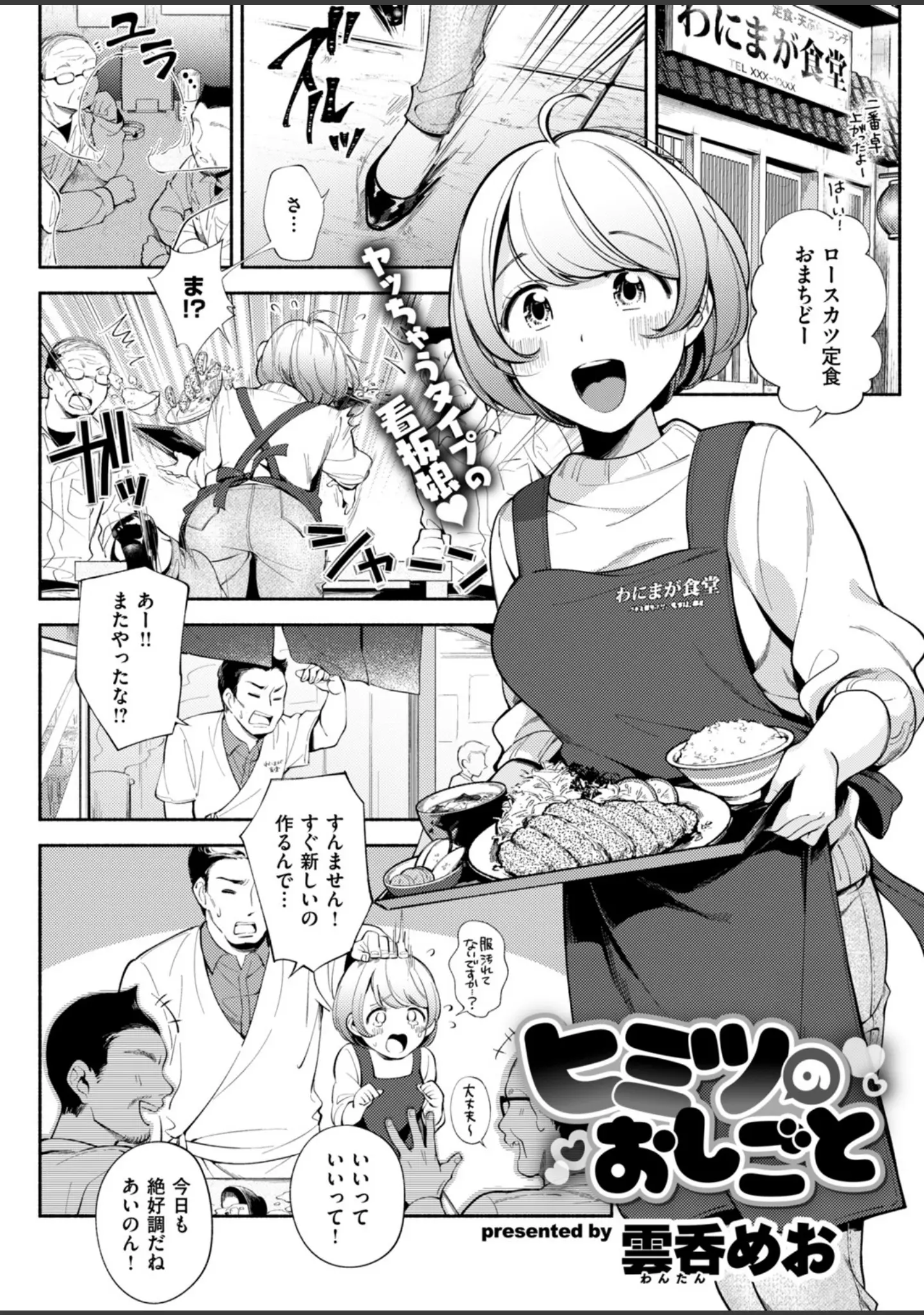 「COMIC快楽天 2019年02月号」（藤丸） 試し読み 11ページ目