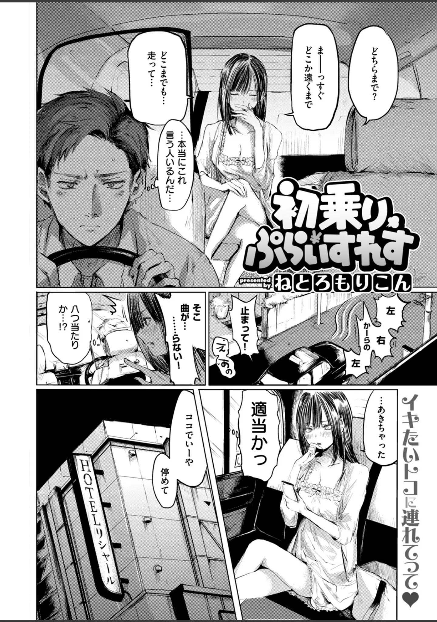 「COMIC快楽天 2019年02月号」（藤丸） 試し読み 12ページ目