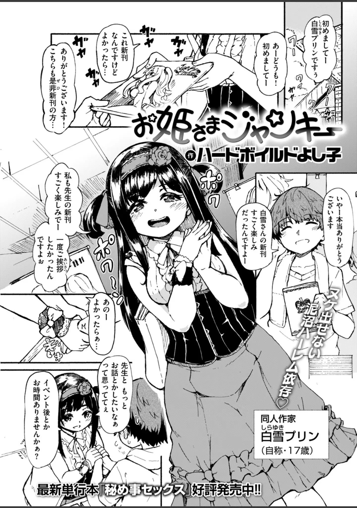 「COMIC快楽天 2019年02月号」（藤丸） 試し読み 18ページ目