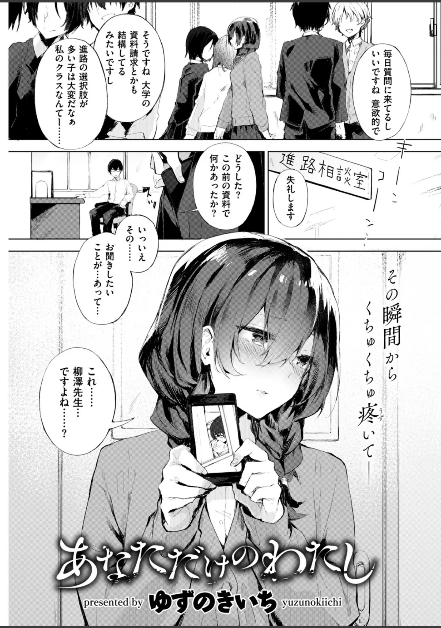 「COMIC快楽天 2019年02月号」（藤丸） 試し読み 20ページ目