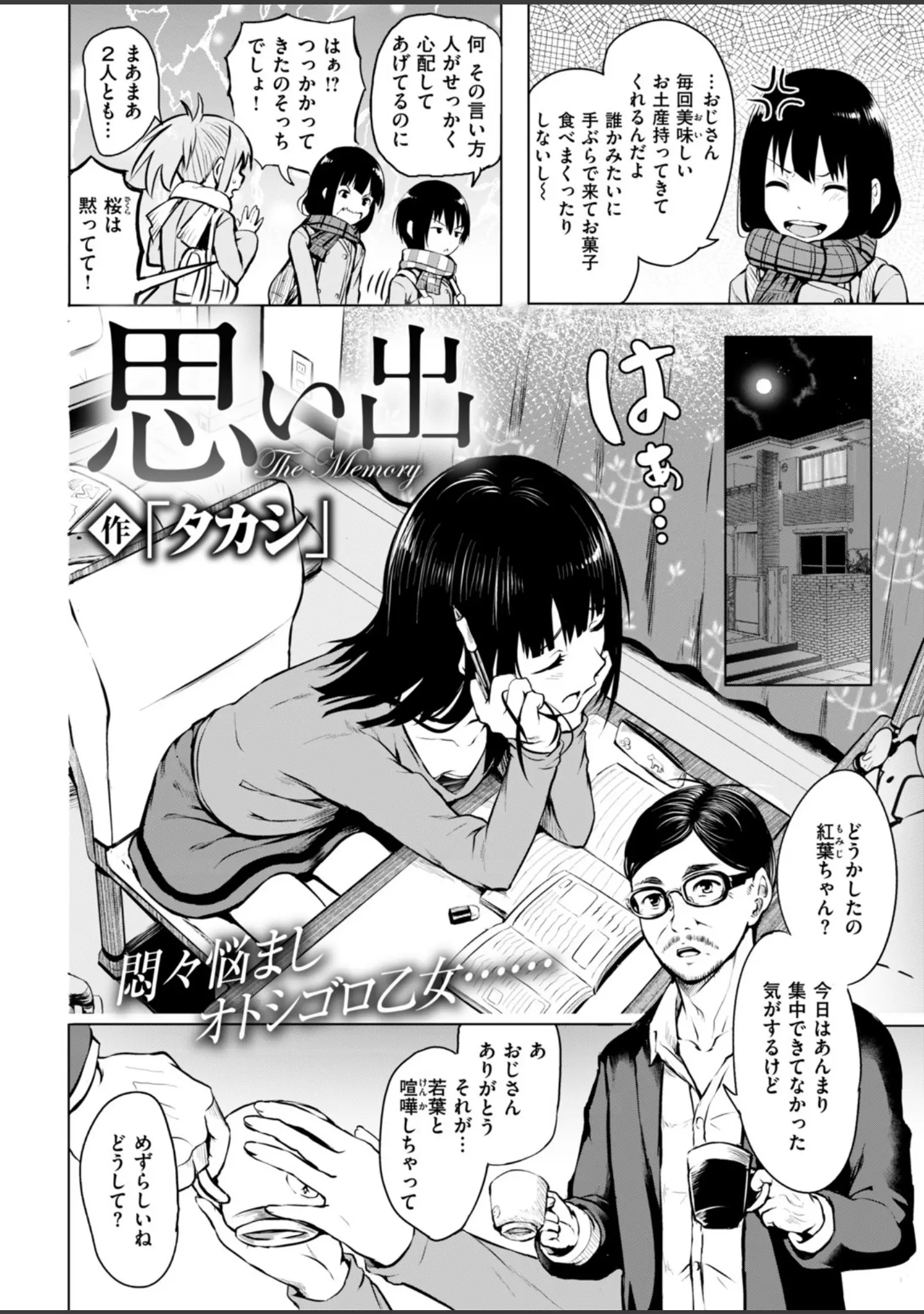 「COMIC快楽天 2019年02月号」（藤丸） 試し読み 22ページ目