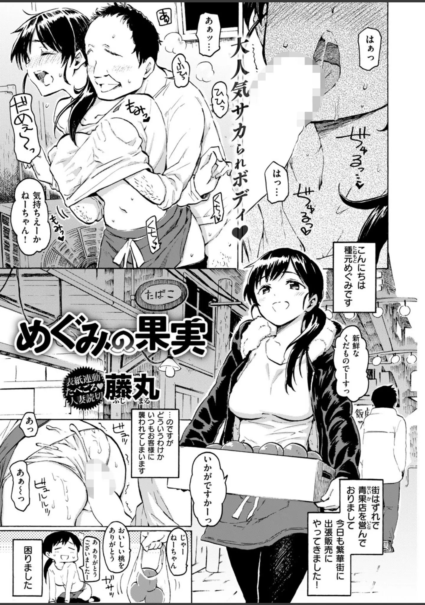 「COMIC快楽天 2019年02月号」（藤丸） 試し読み 5ページ目