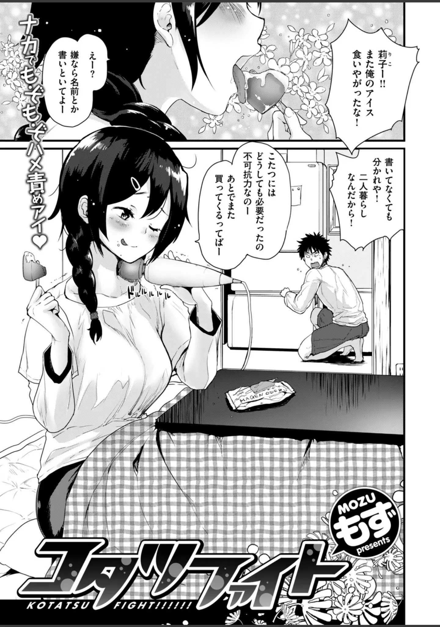 「COMIC快楽天 2019年02月号」（藤丸） 試し読み 9ページ目