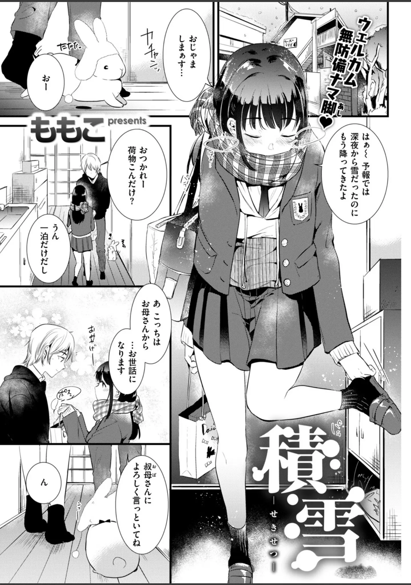 「COMIC快楽天 2019年03月号」（みちきんぐ） 試し読み 11ページ目