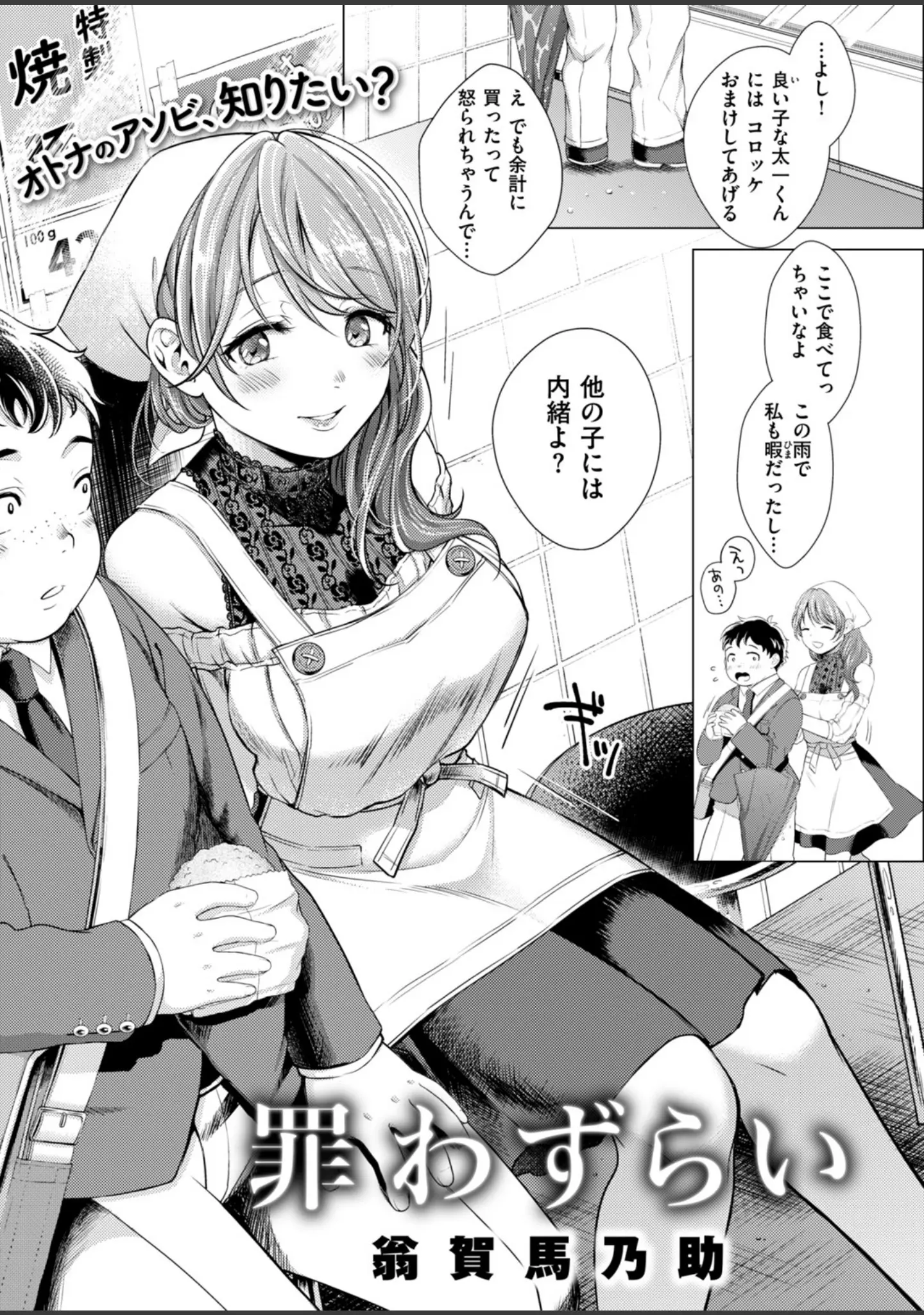 「COMIC快楽天 2019年03月号」（みちきんぐ） 試し読み 19ページ目