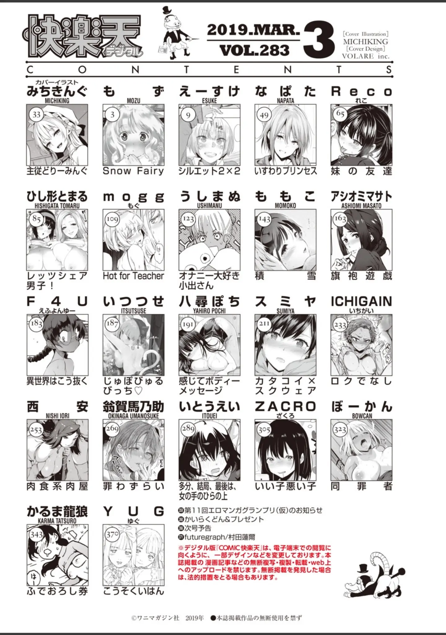 「COMIC快楽天 2019年03月号」（みちきんぐ） 試し読み 2ページ目