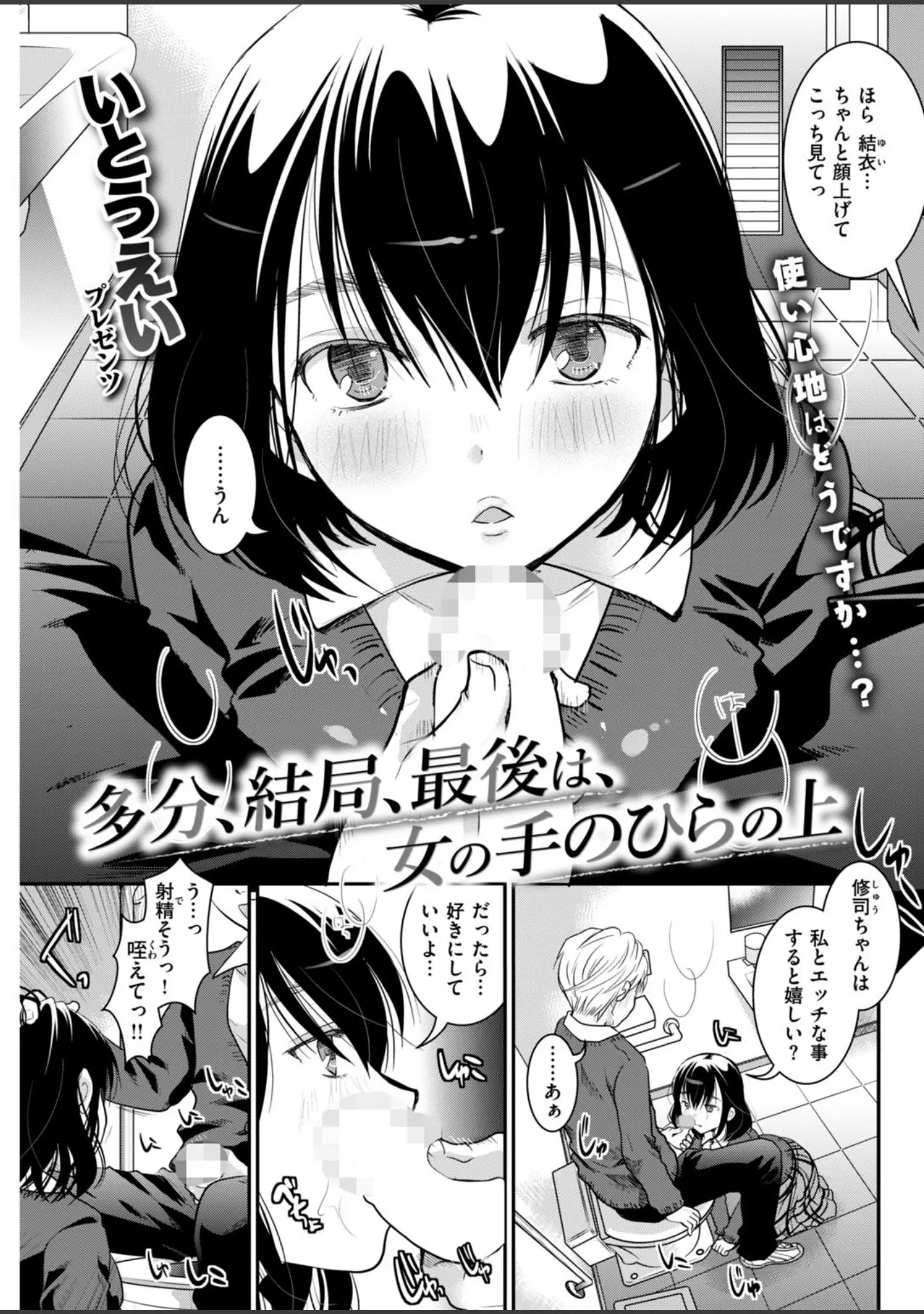 「COMIC快楽天 2019年03月号」（みちきんぐ） 試し読み 20ページ目