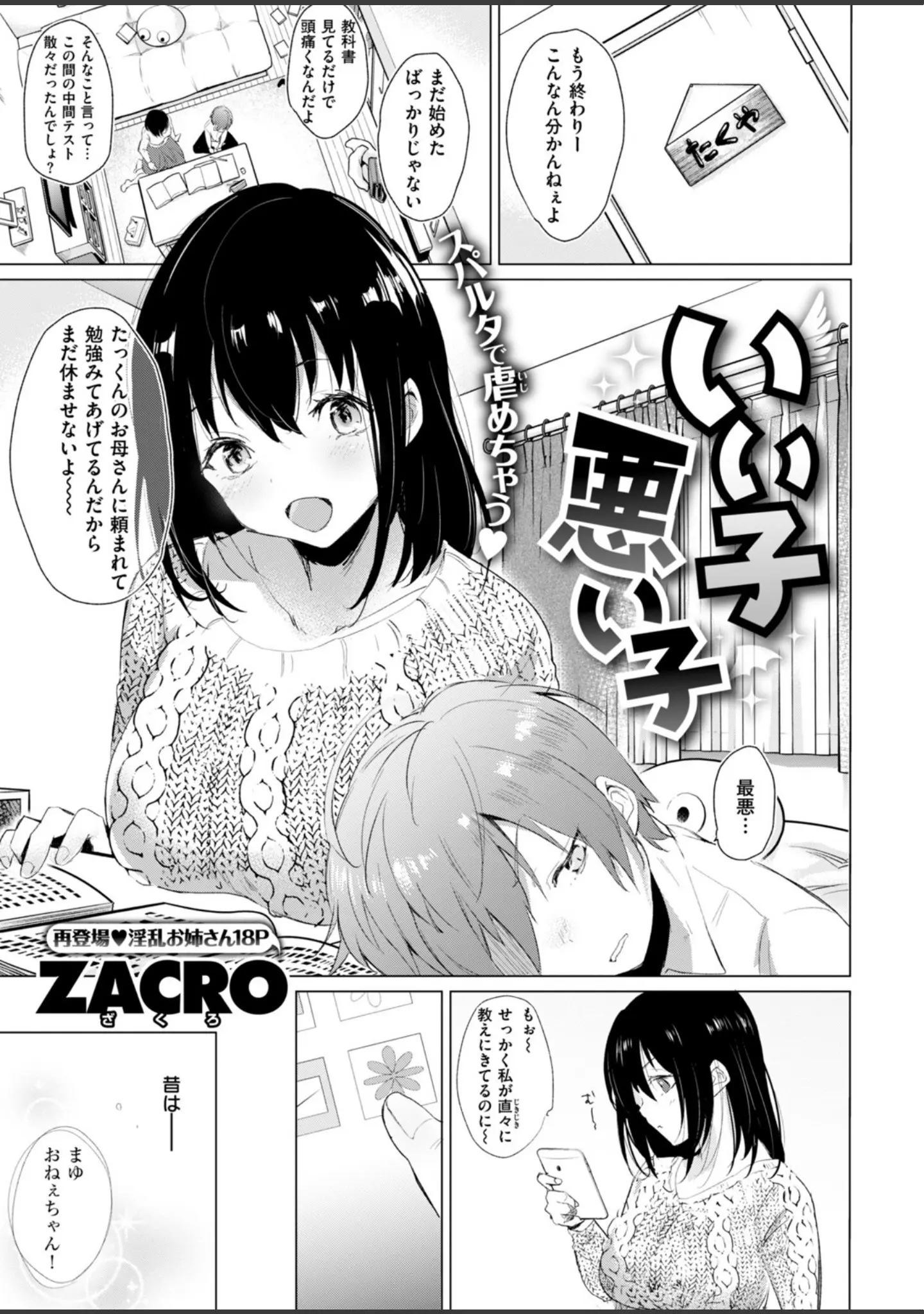 「COMIC快楽天 2019年03月号」（みちきんぐ） 試し読み 21ページ目