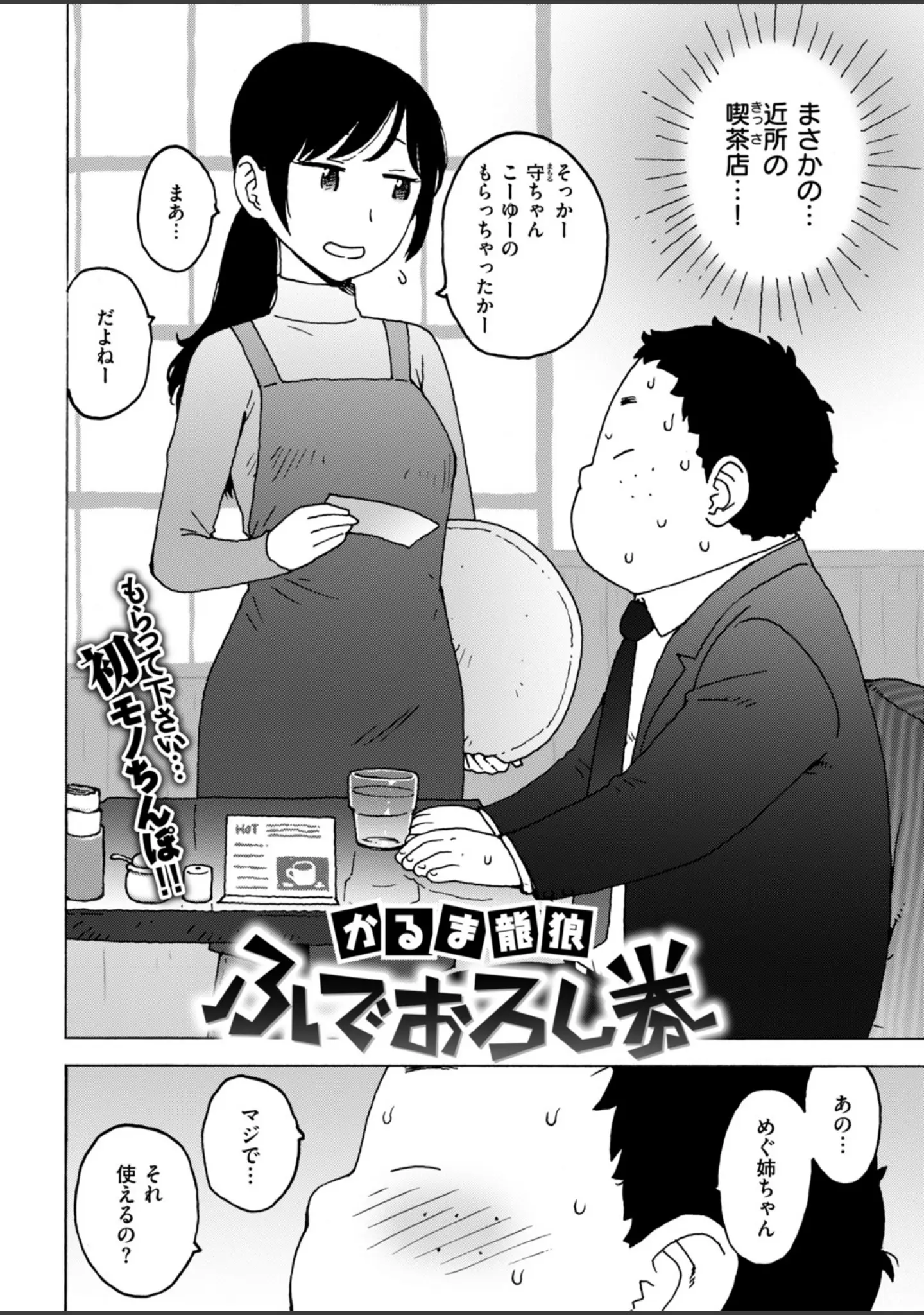 「COMIC快楽天 2019年03月号」（みちきんぐ） 試し読み 23ページ目