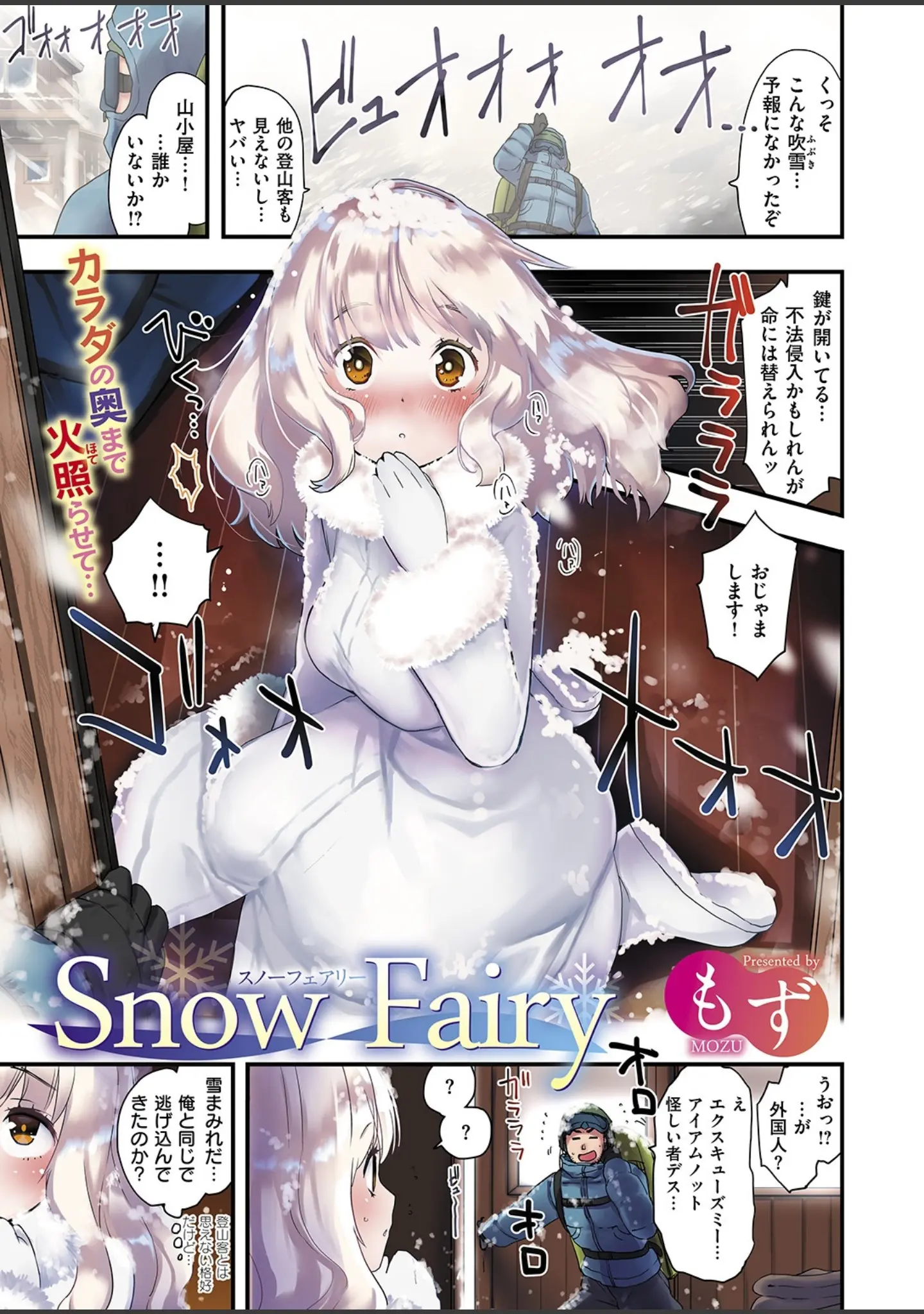 「COMIC快楽天 2019年03月号」（みちきんぐ） 試し読み 3ページ目