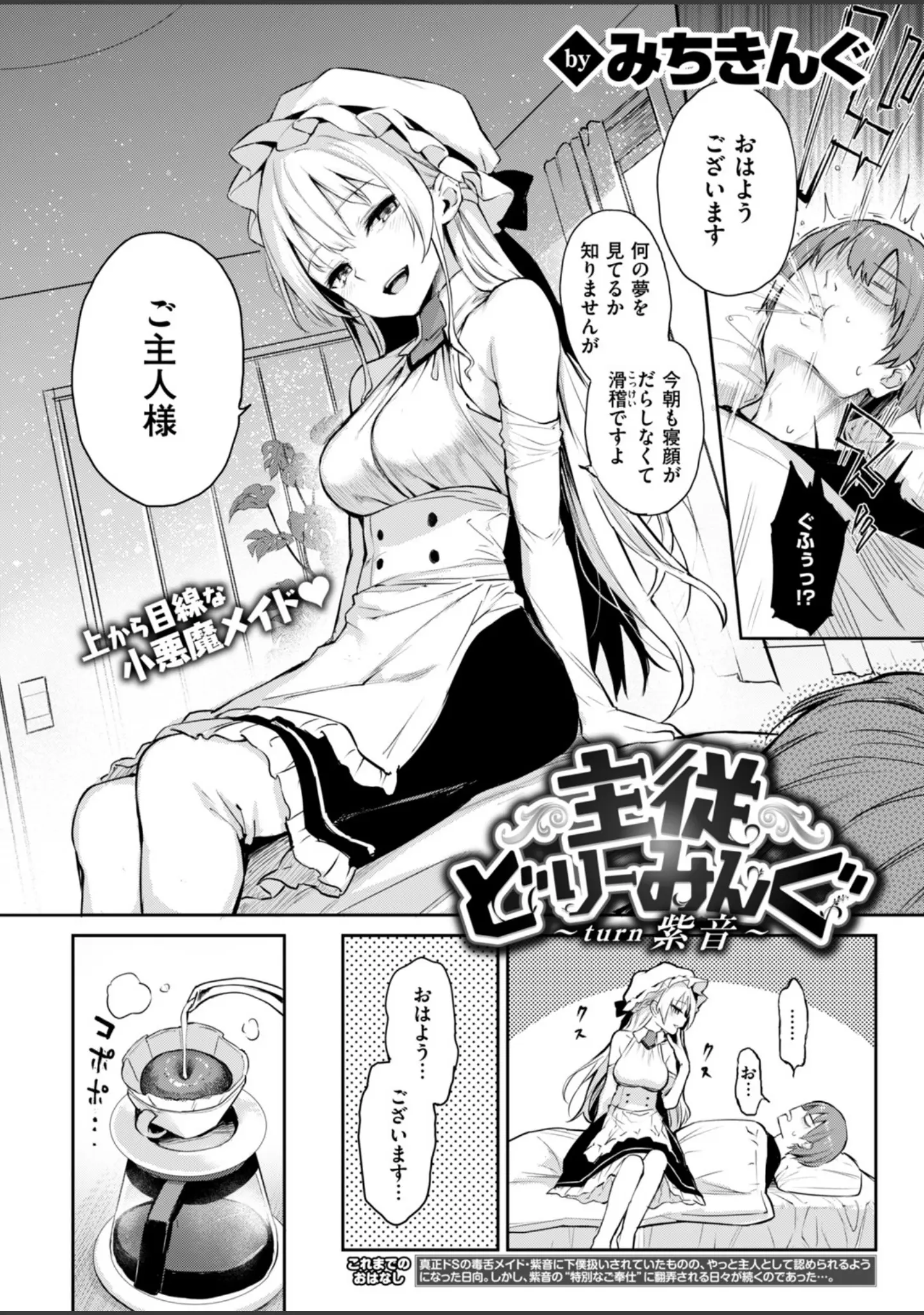 「COMIC快楽天 2019年03月号」（みちきんぐ） 試し読み 5ページ目