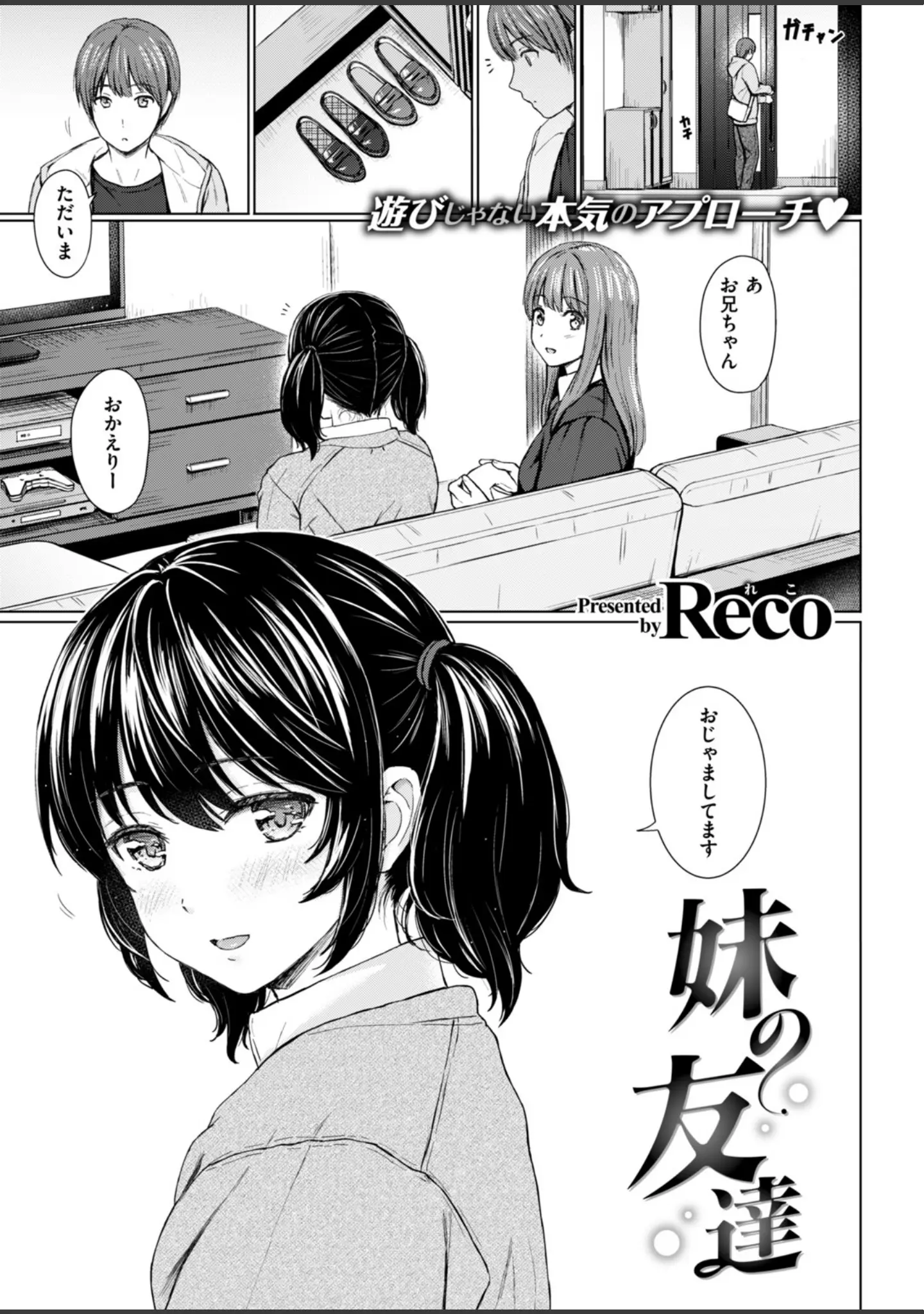 「COMIC快楽天 2019年03月号」（みちきんぐ） 試し読み 7ページ目