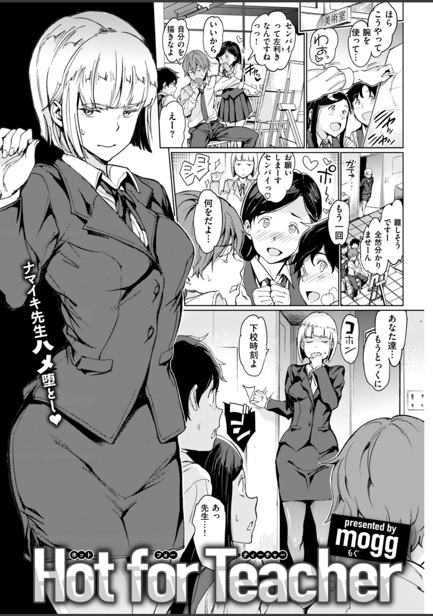 「COMIC快楽天 2019年03月号」（みちきんぐ） 試し読み 9ページ目