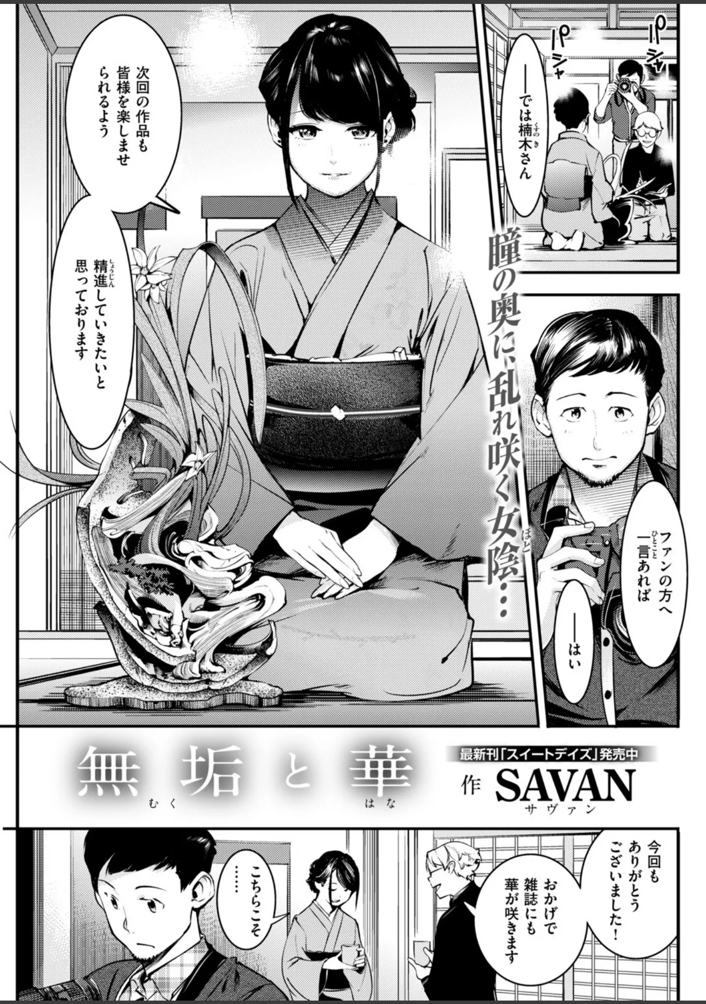 「COMIC快楽天 2019年04月号」（Hamao） 試し読み 10ページ目