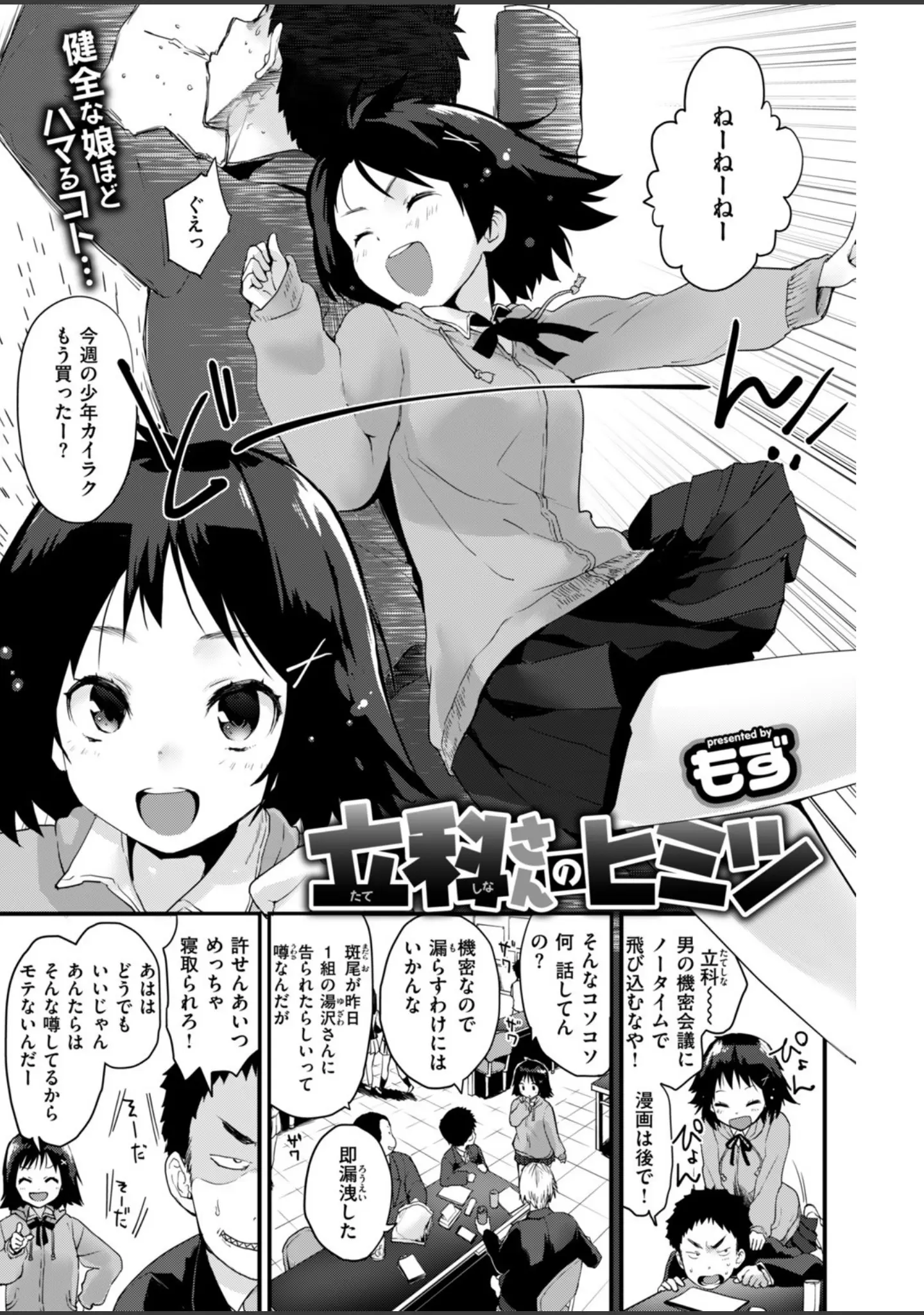 「COMIC快楽天 2019年04月号」（Hamao） 試し読み 11ページ目