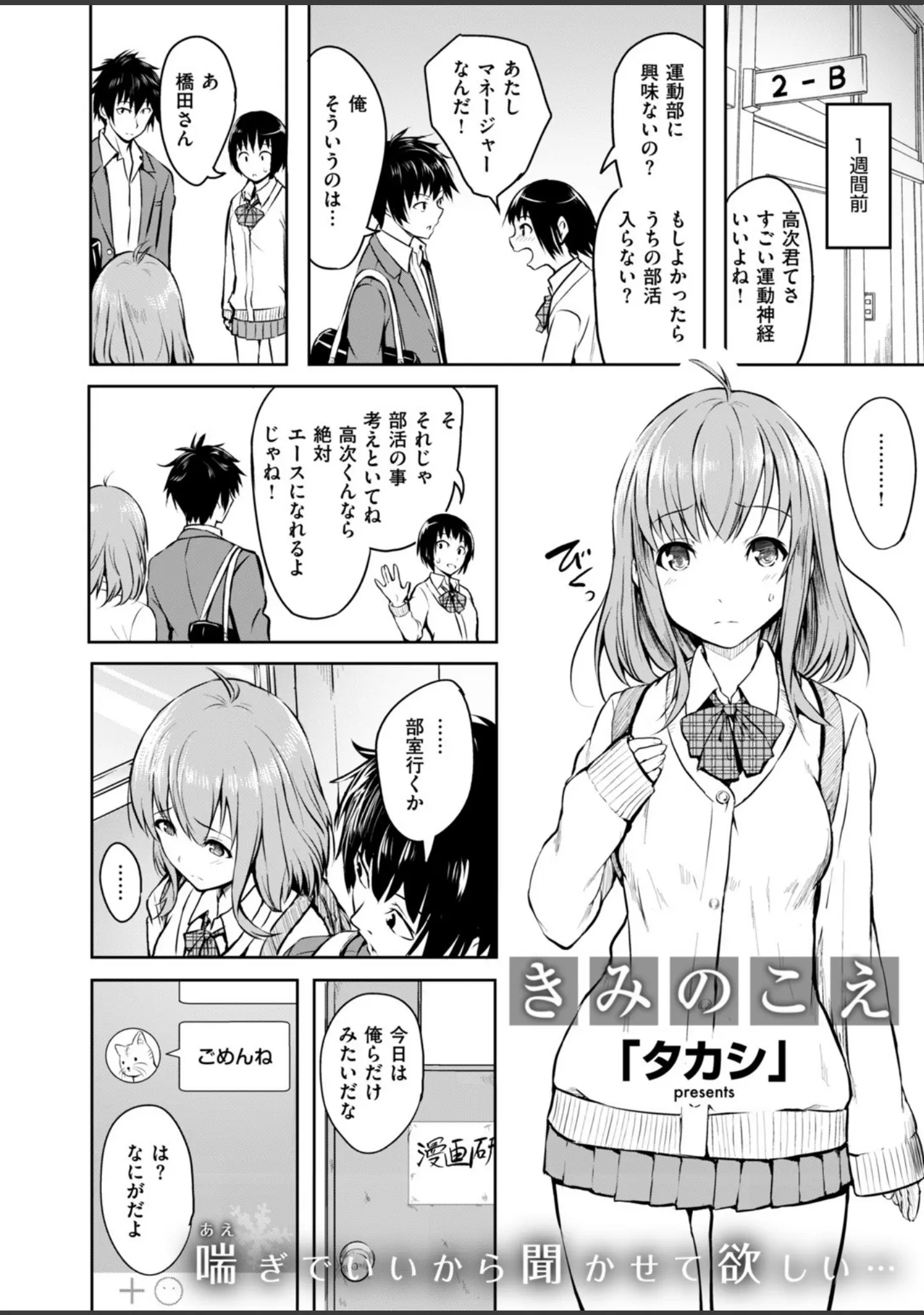 「COMIC快楽天 2019年04月号」（Hamao） 試し読み 12ページ目