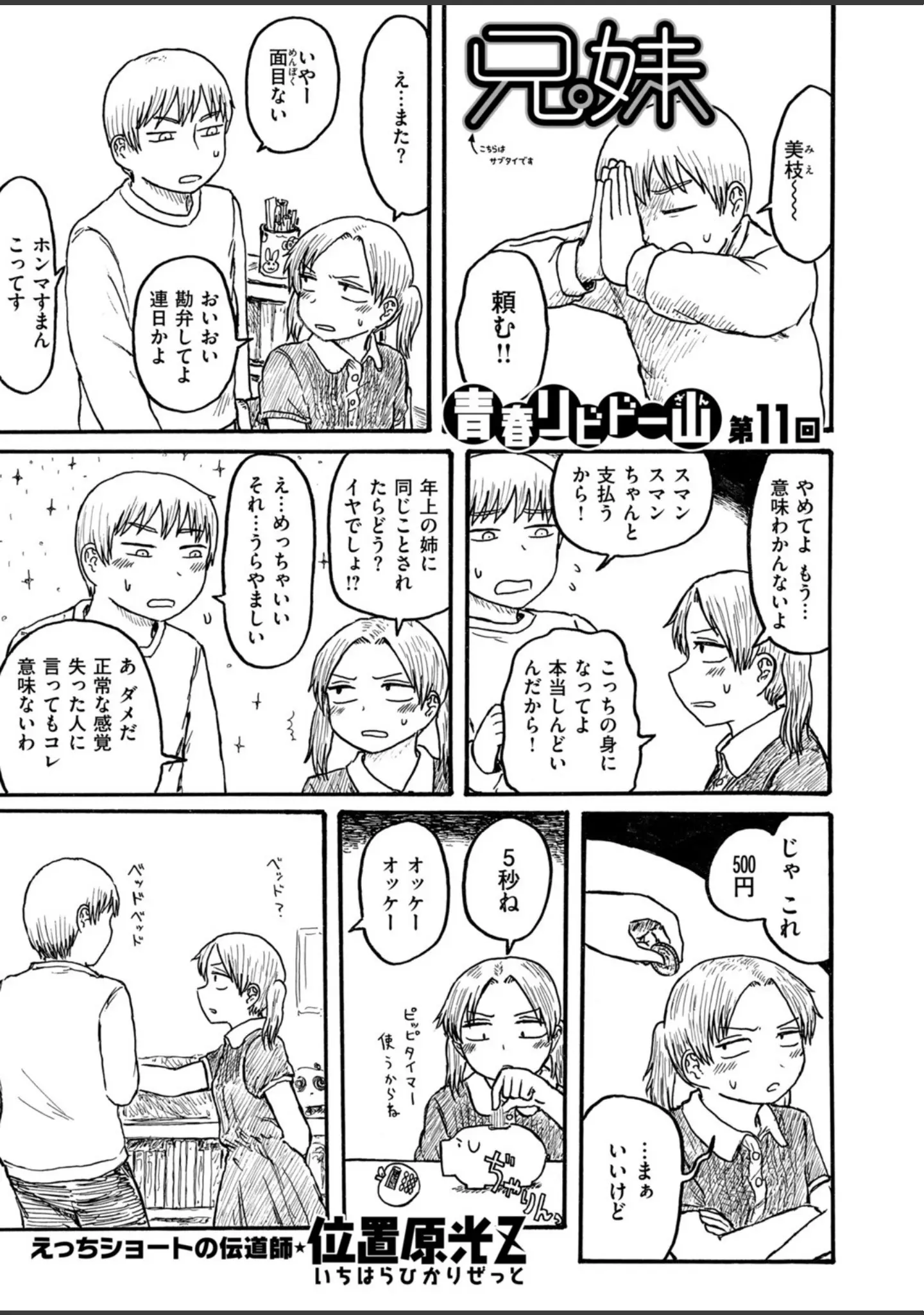 「COMIC快楽天 2019年04月号」（Hamao） 試し読み 13ページ目