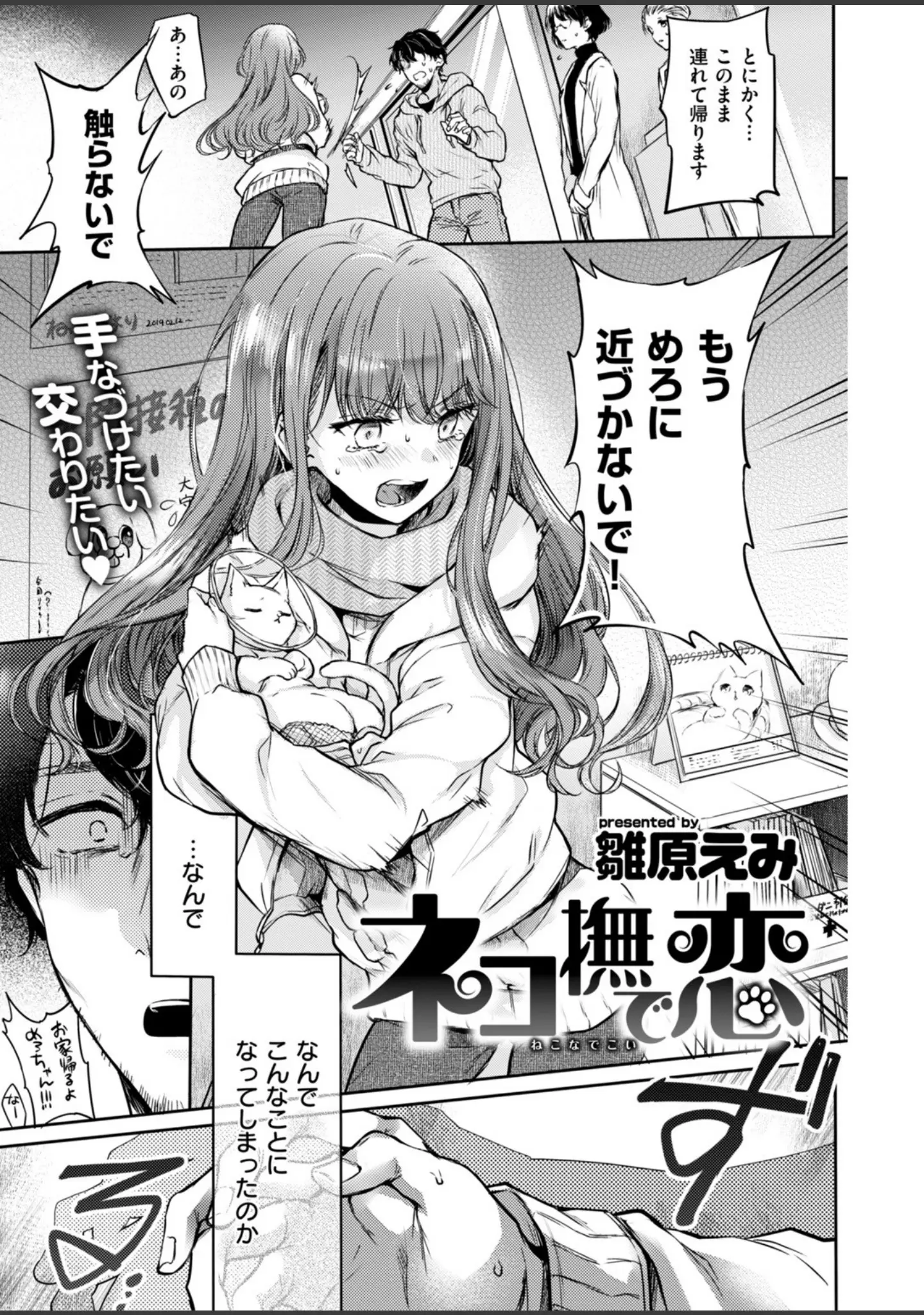 「COMIC快楽天 2019年04月号」（Hamao） 試し読み 15ページ目