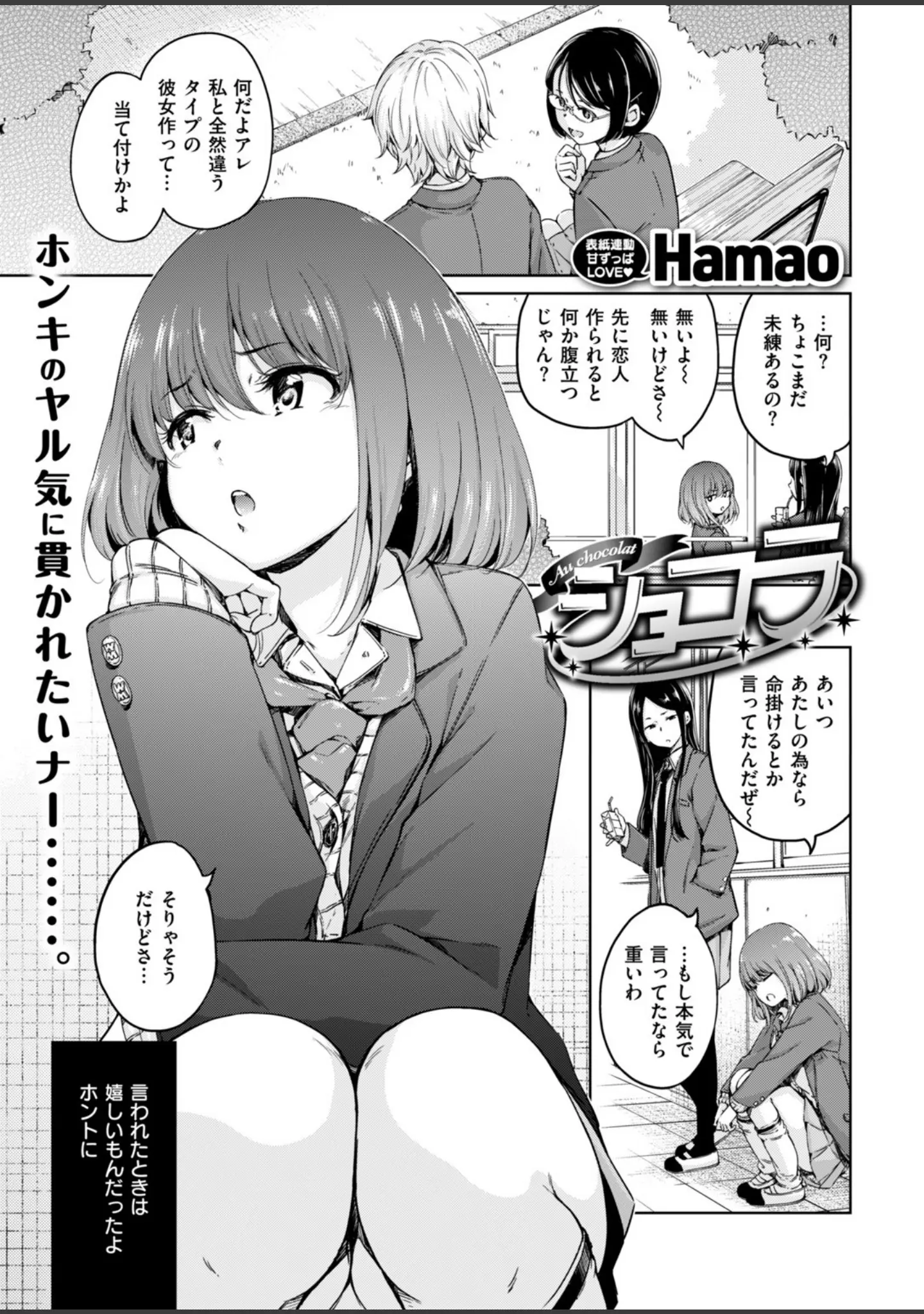 「COMIC快楽天 2019年04月号」（Hamao） 試し読み 4ページ目