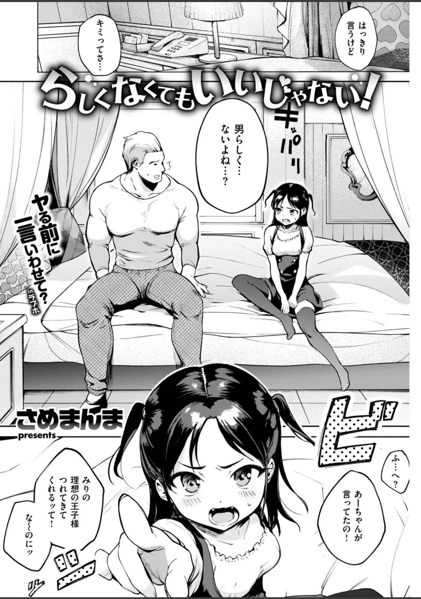 「COMIC快楽天 2019年04月号」（Hamao） 試し読み 7ページ目