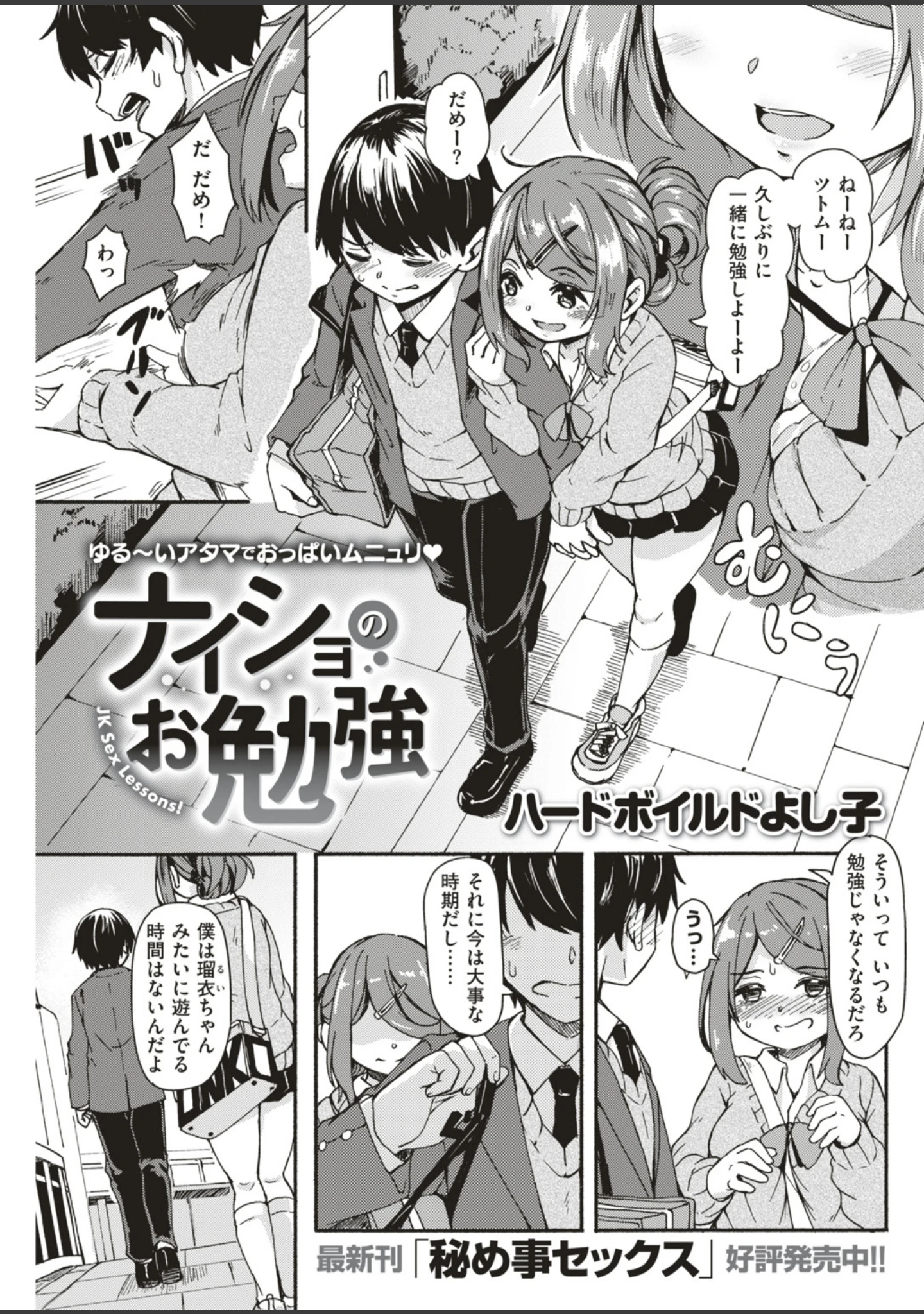 「COMIC快楽天 2019年05月号」（なぱた） 試し読み 10ページ目