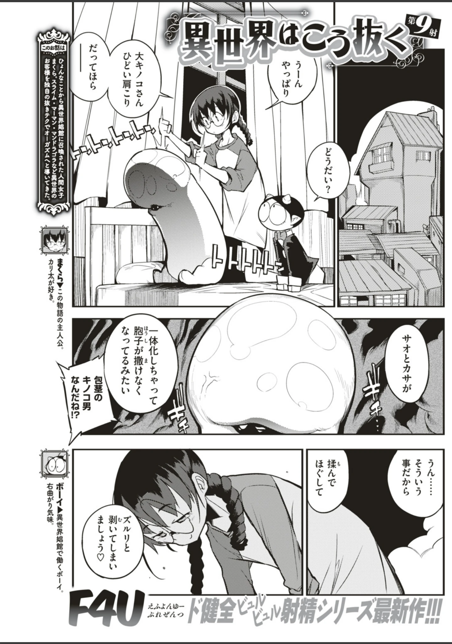 「COMIC快楽天 2019年05月号」（なぱた） 試し読み 12ページ目