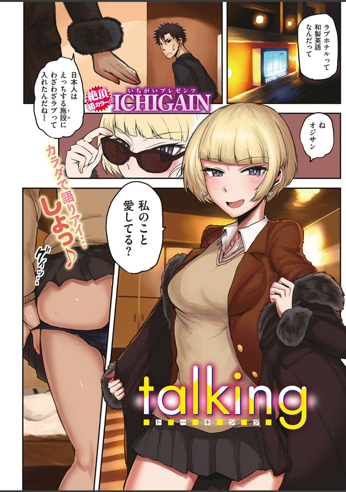 「COMIC快楽天 2019年05月号」（なぱた） 試し読み 13ページ目