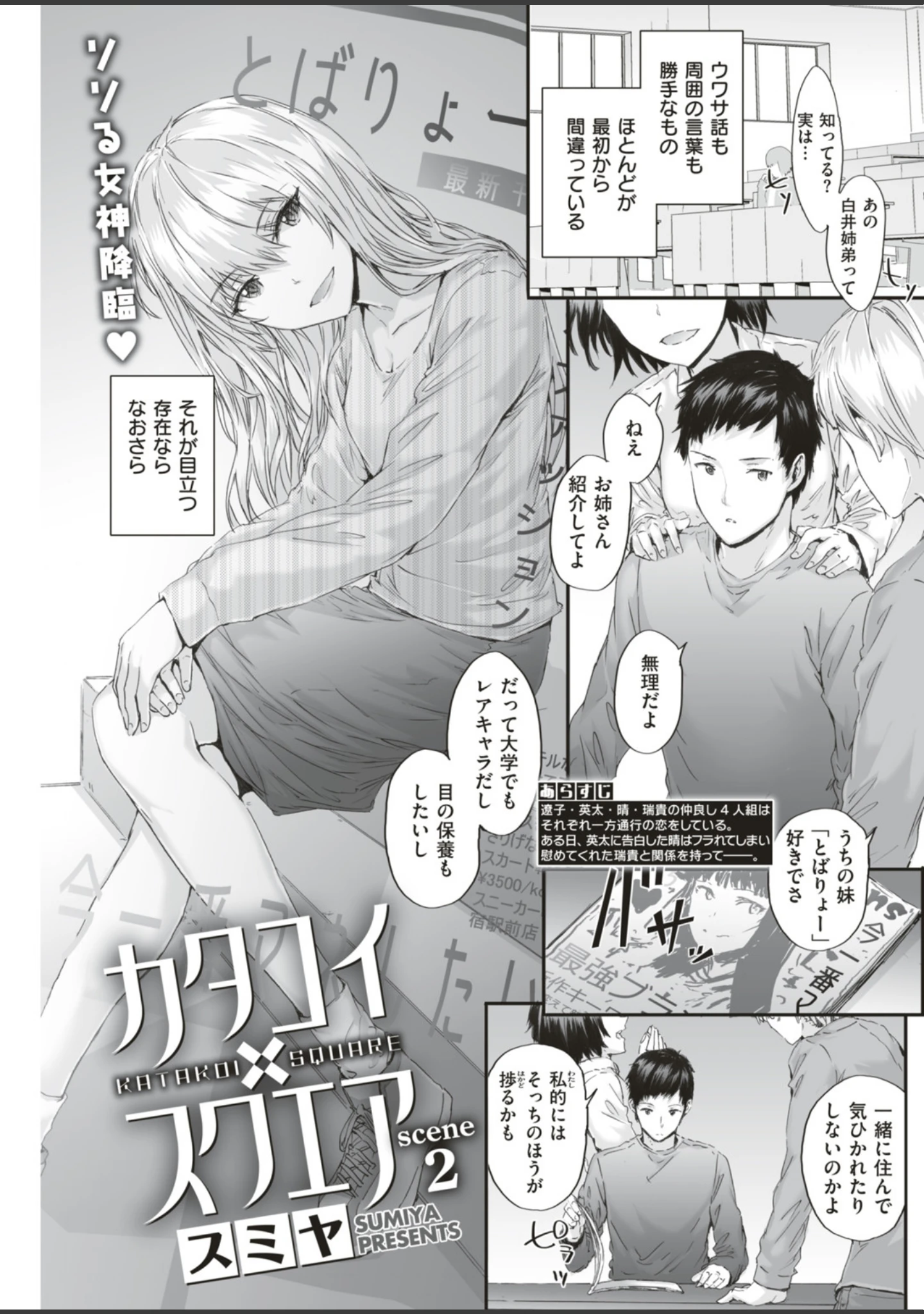 「COMIC快楽天 2019年05月号」（なぱた） 試し読み 14ページ目