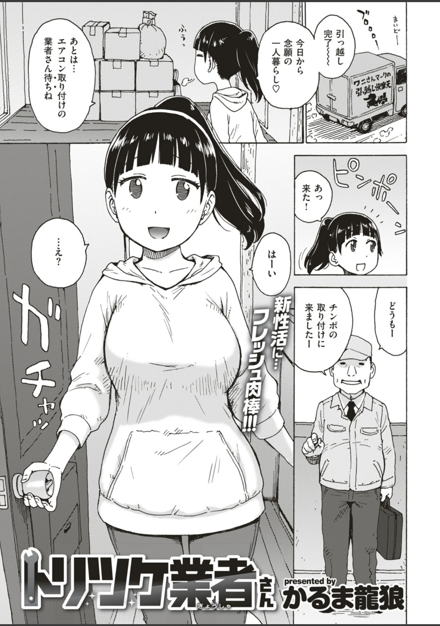「COMIC快楽天 2019年05月号」（なぱた） 試し読み 21ページ目