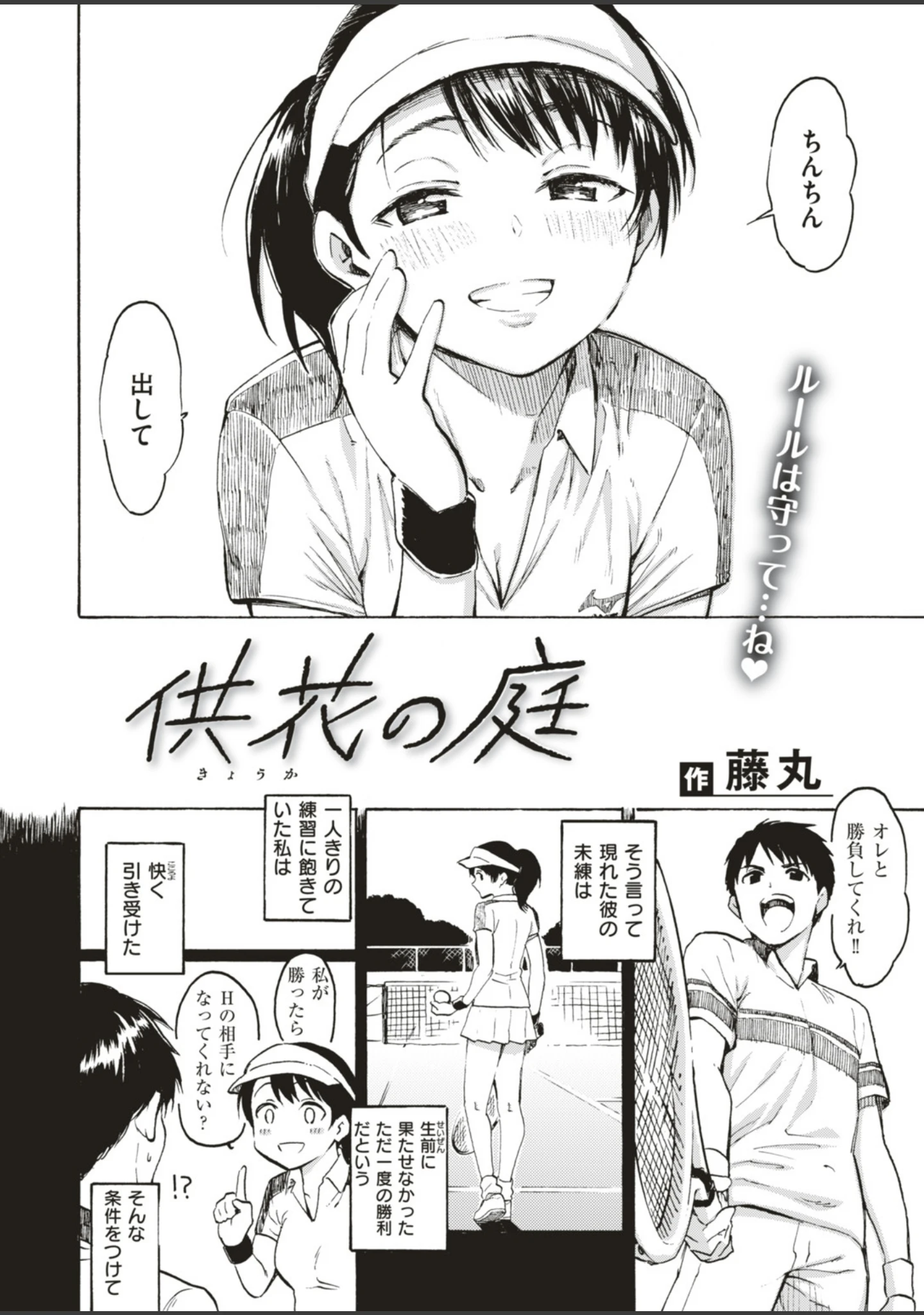 「COMIC快楽天 2019年05月号」（なぱた） 試し読み 3ページ目