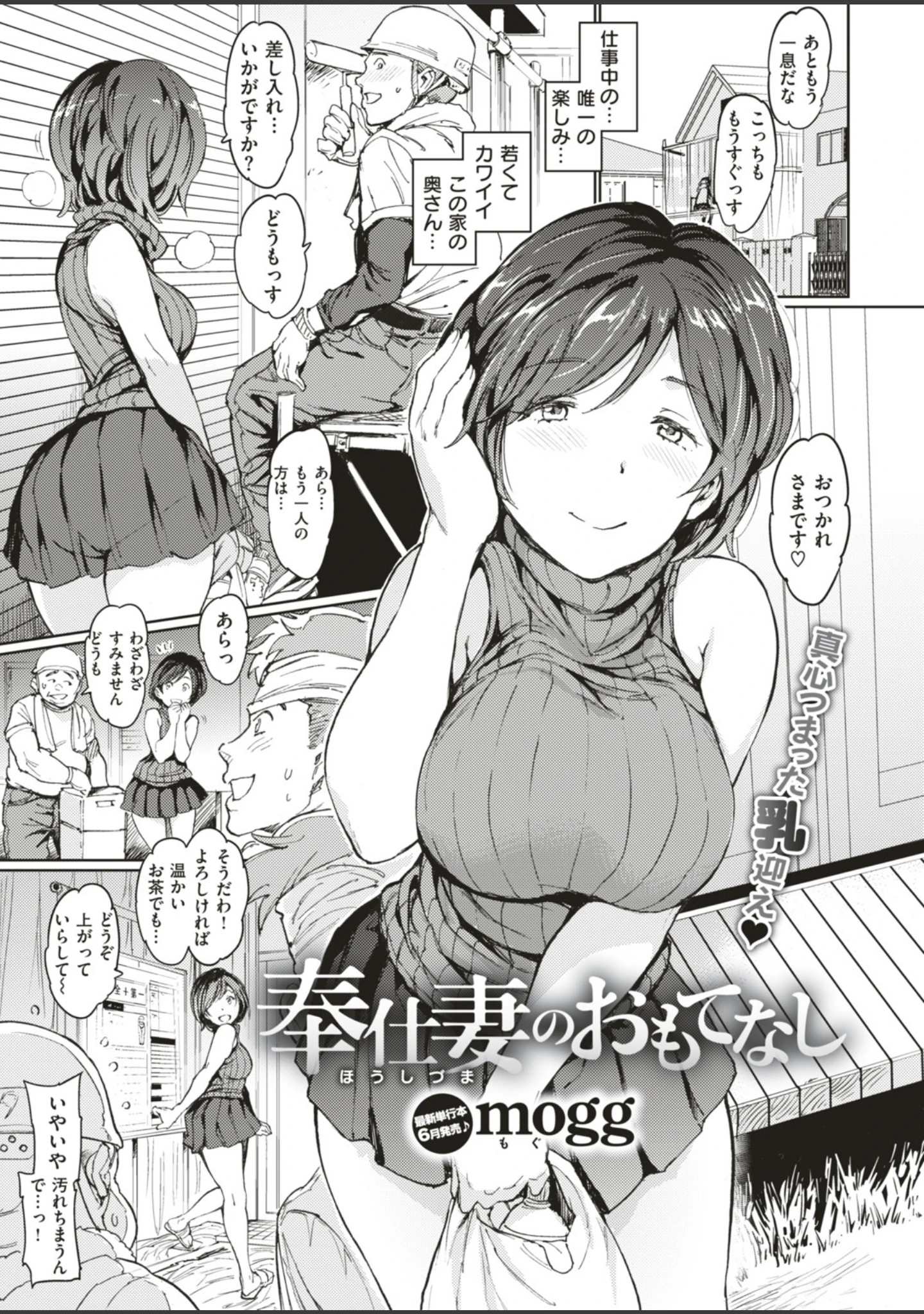 「COMIC快楽天 2019年05月号」（なぱた） 試し読み 4ページ目