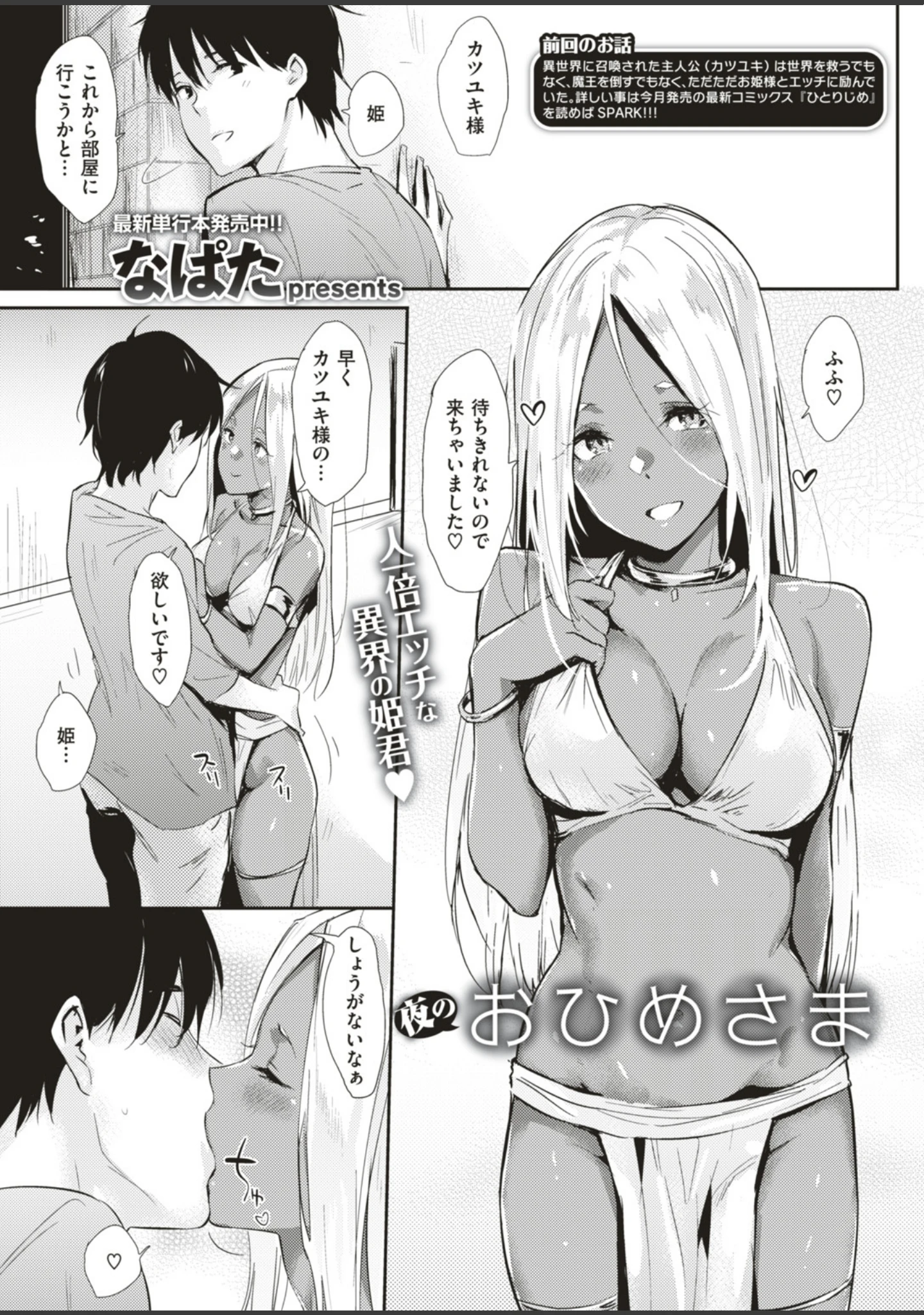 「COMIC快楽天 2019年05月号」（なぱた） 試し読み 5ページ目