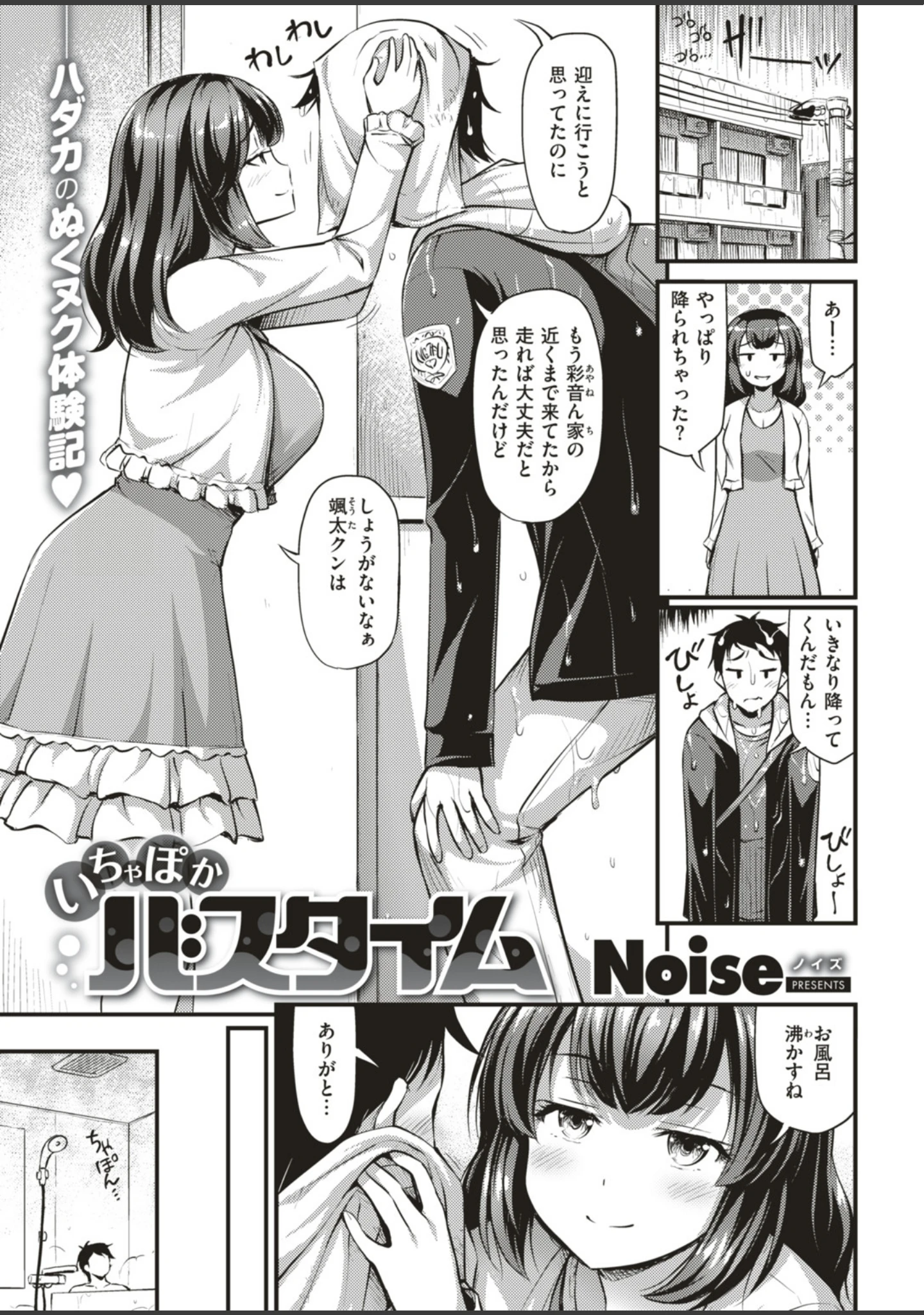「COMIC快楽天 2019年05月号」（なぱた） 試し読み 6ページ目
