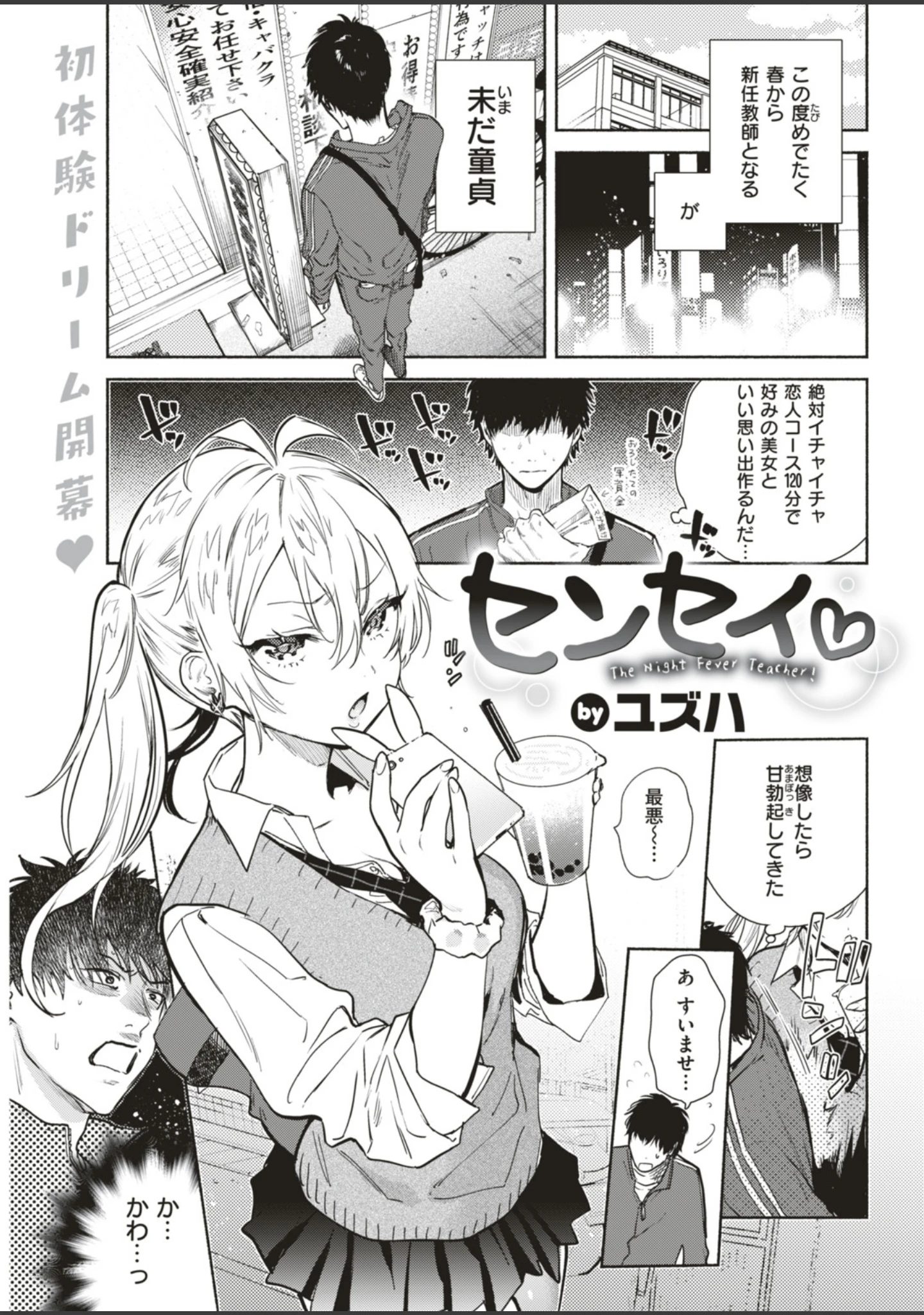 「COMIC快楽天 2019年05月号」（なぱた） 試し読み 7ページ目